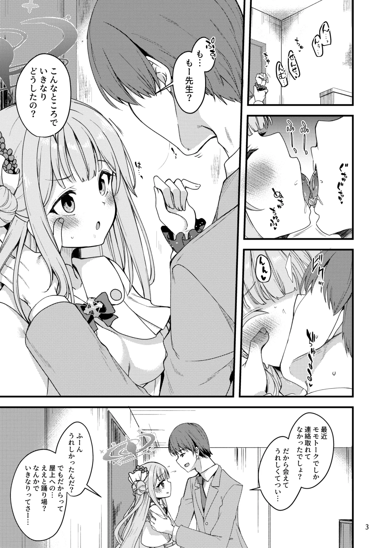 私だけの先生…03 - page2
