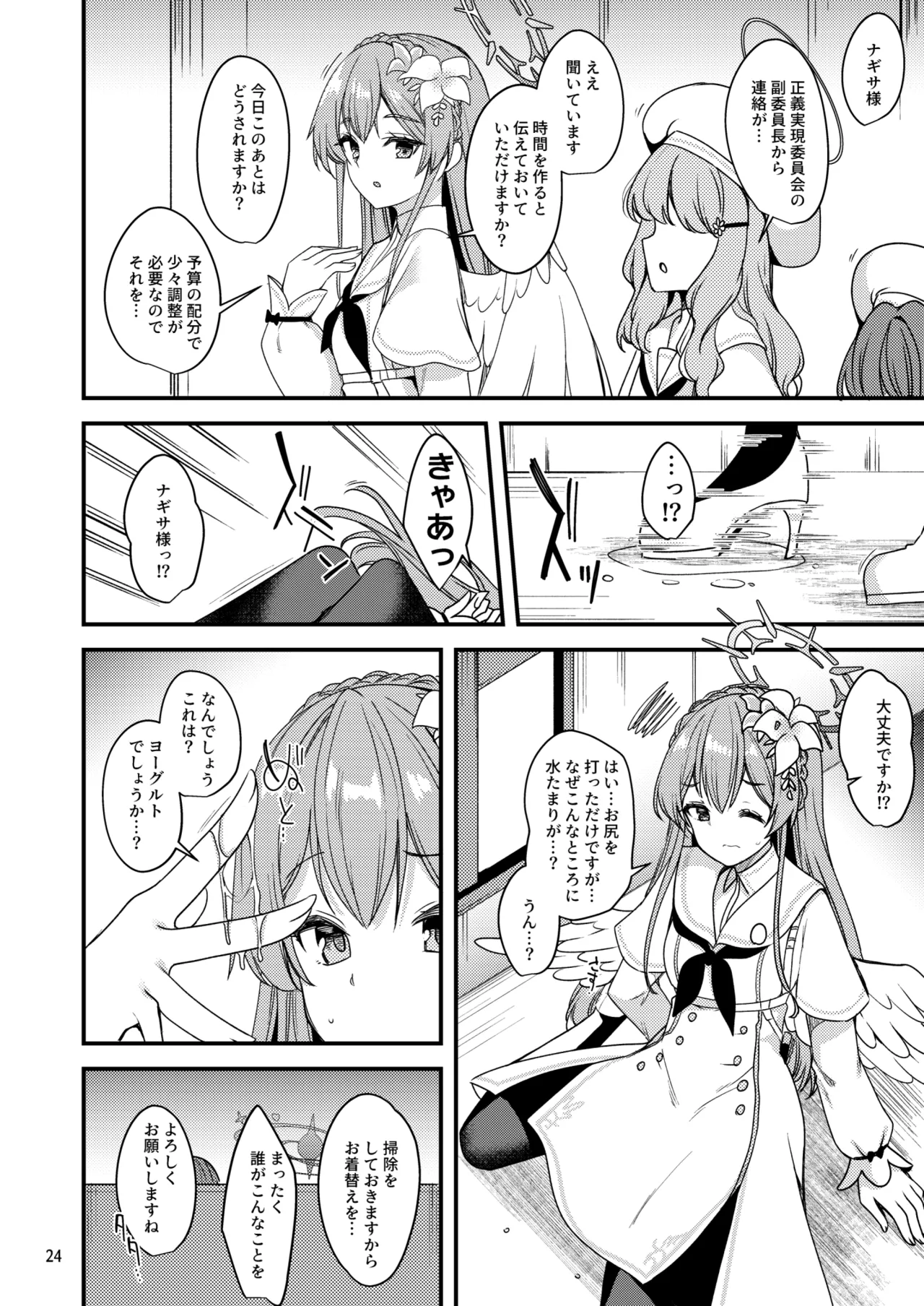 私だけの先生…03 - page23