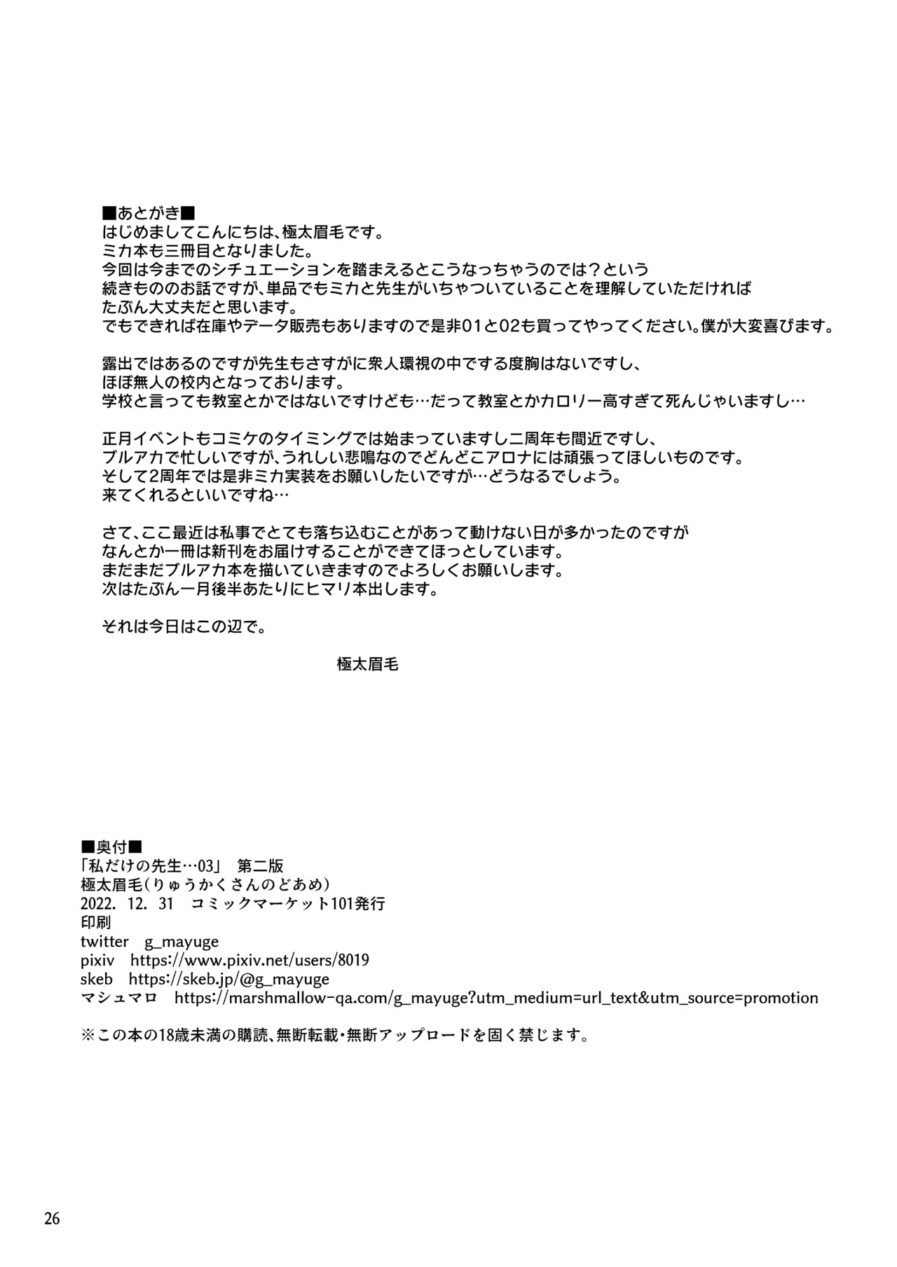 私だけの先生…03 - page25