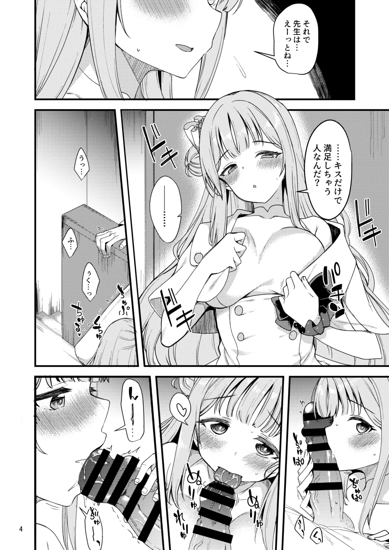 私だけの先生…03 - page3