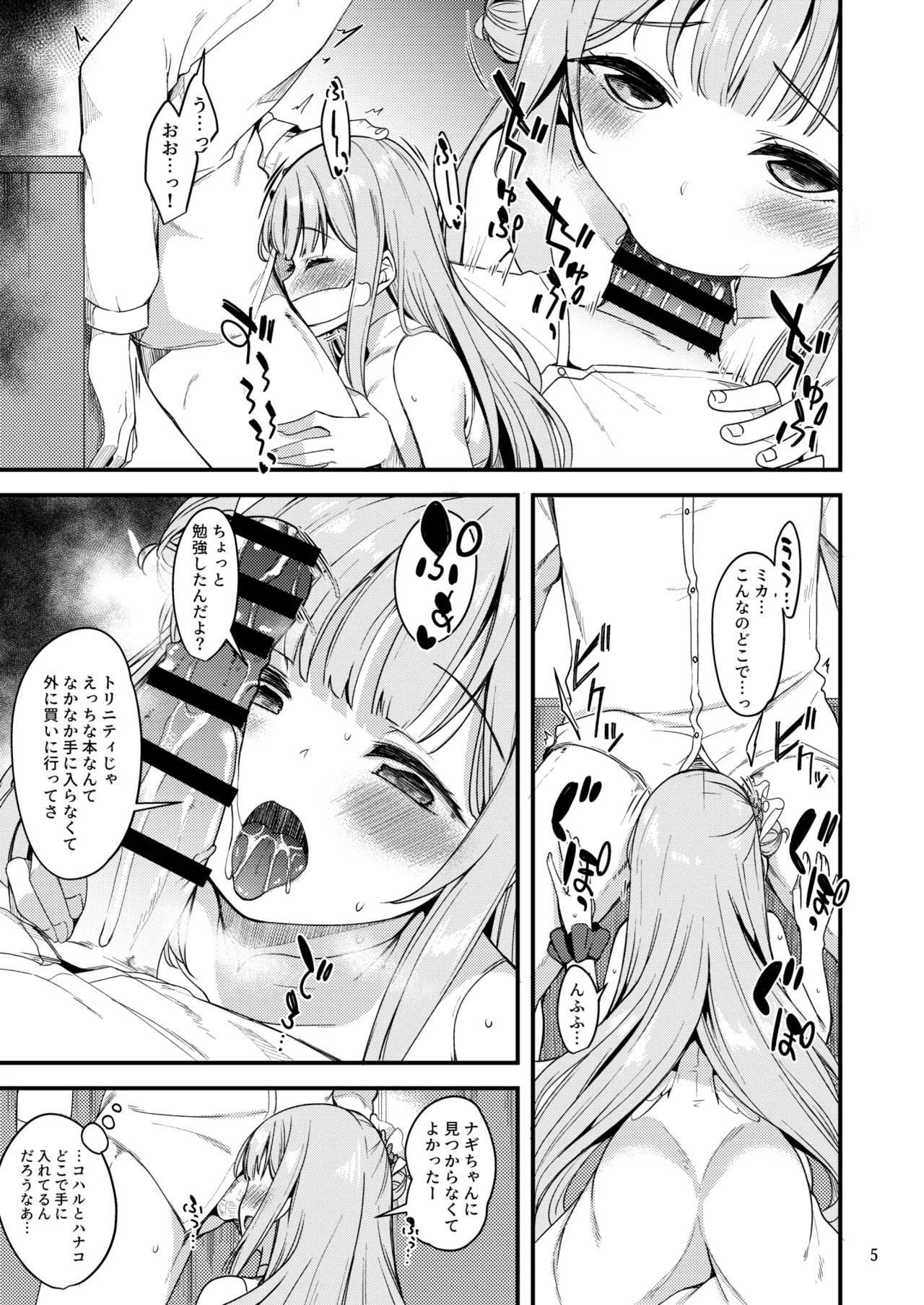 私だけの先生…03 - page4