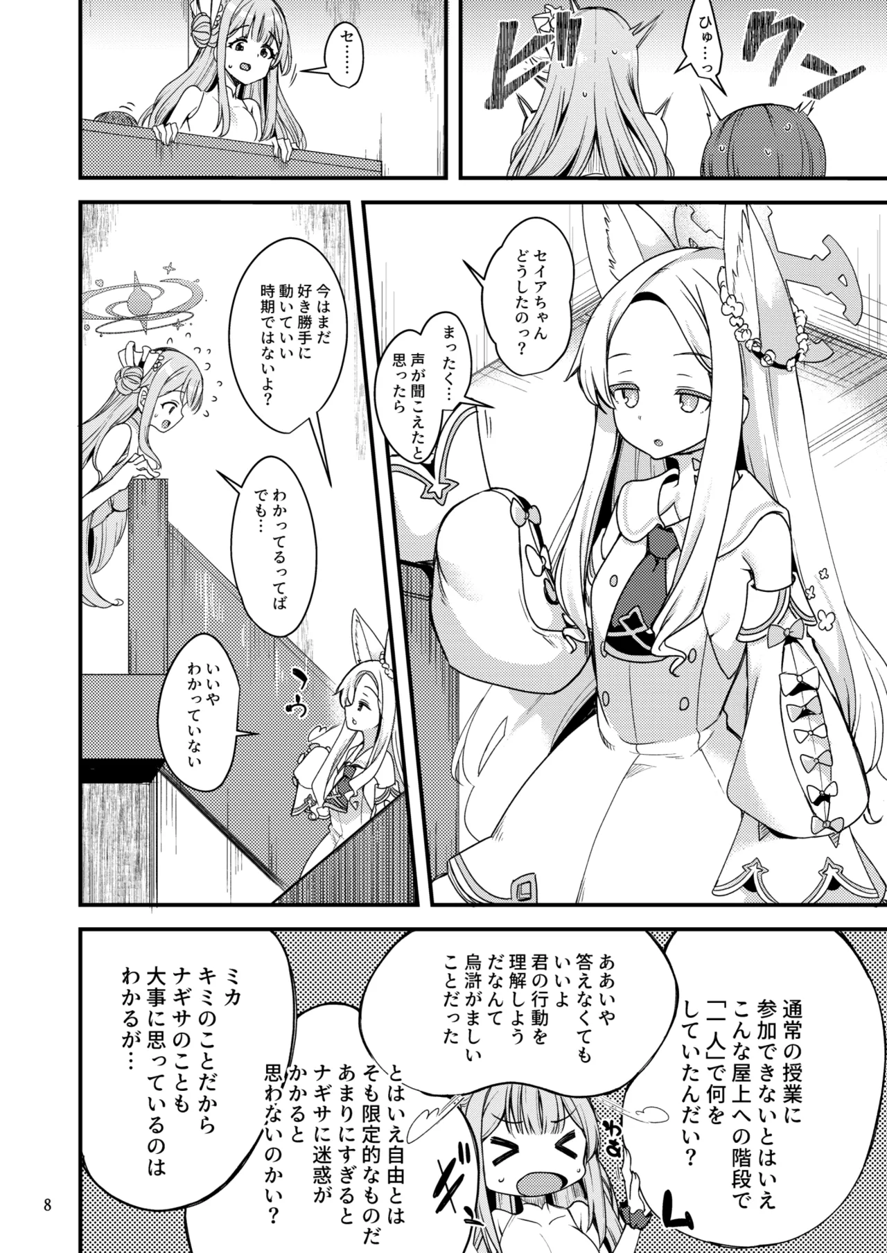 私だけの先生…03 - page7