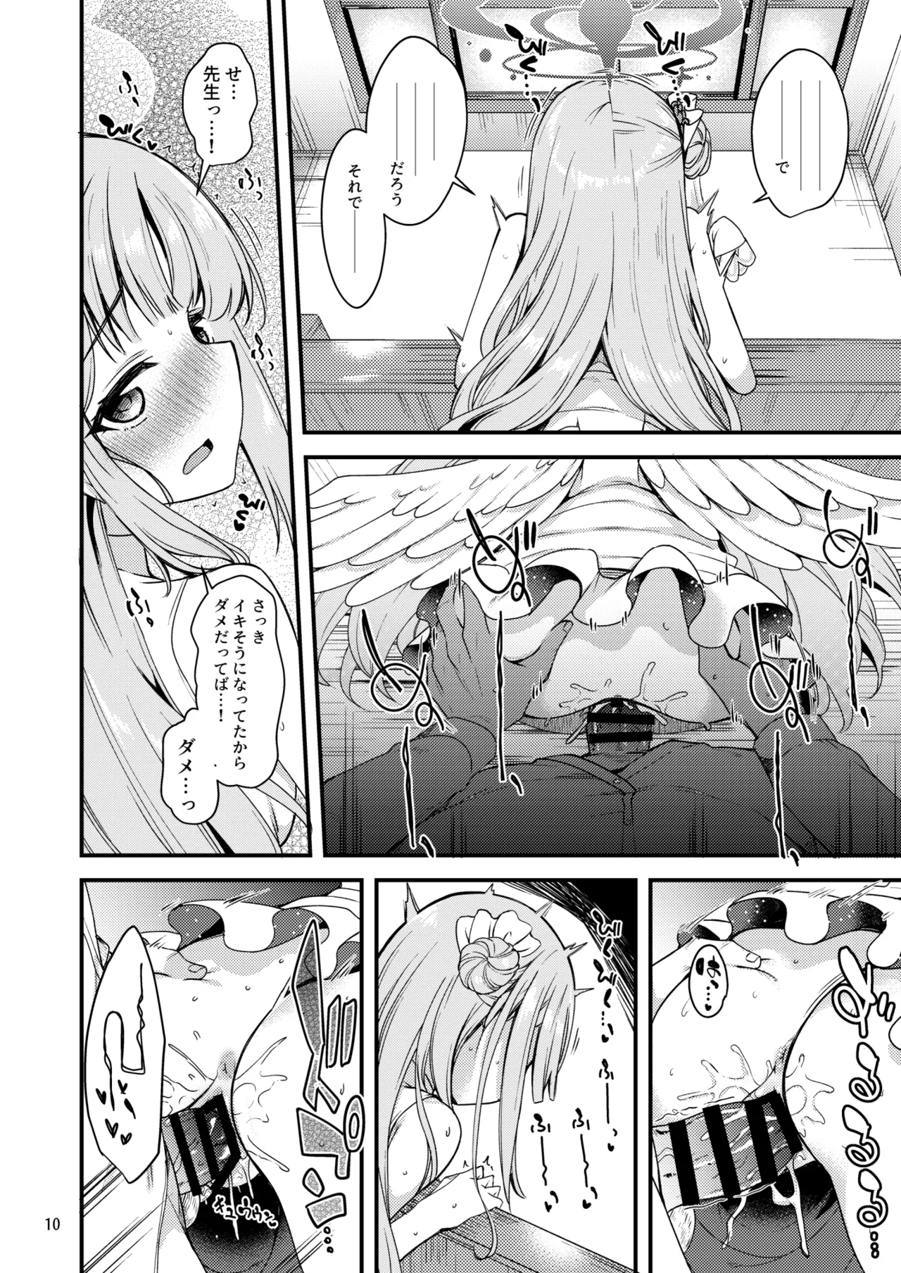 私だけの先生…03 - page9