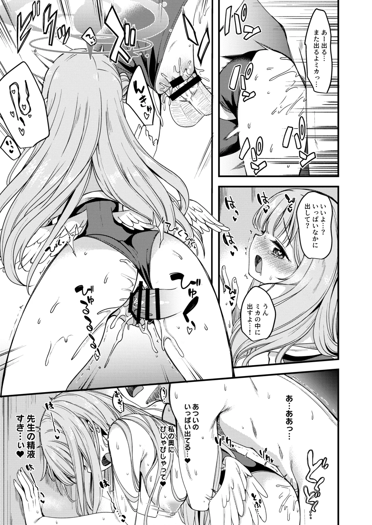 私だけの先生…02 - page14
