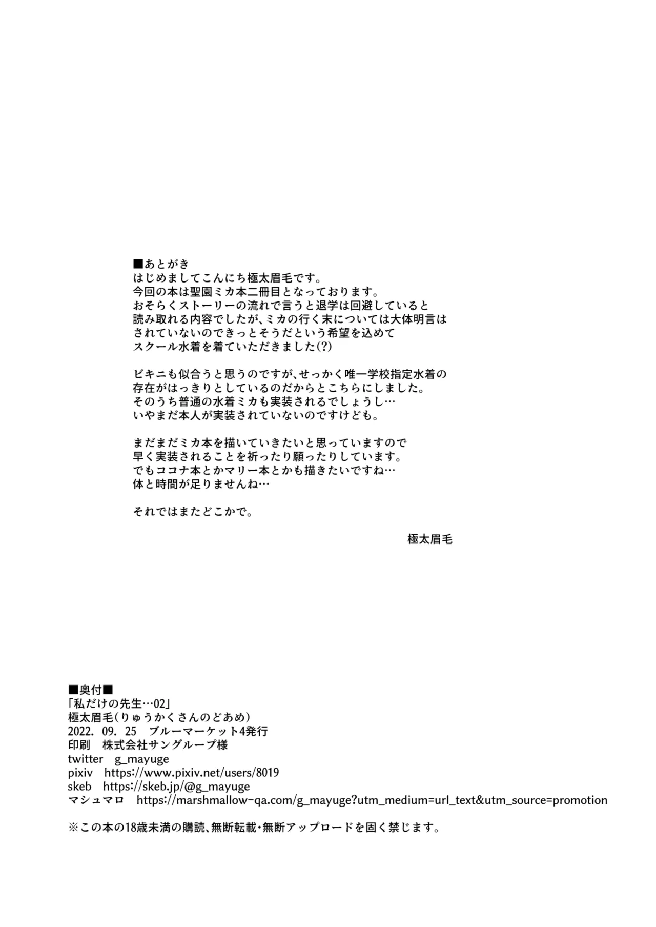 私だけの先生…02 - page21