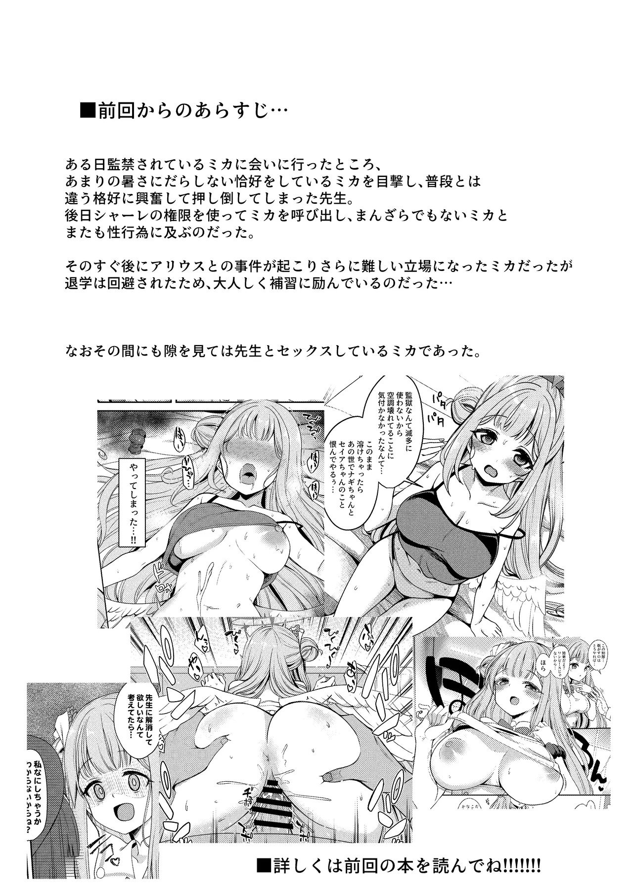 私だけの先生…02 - page3