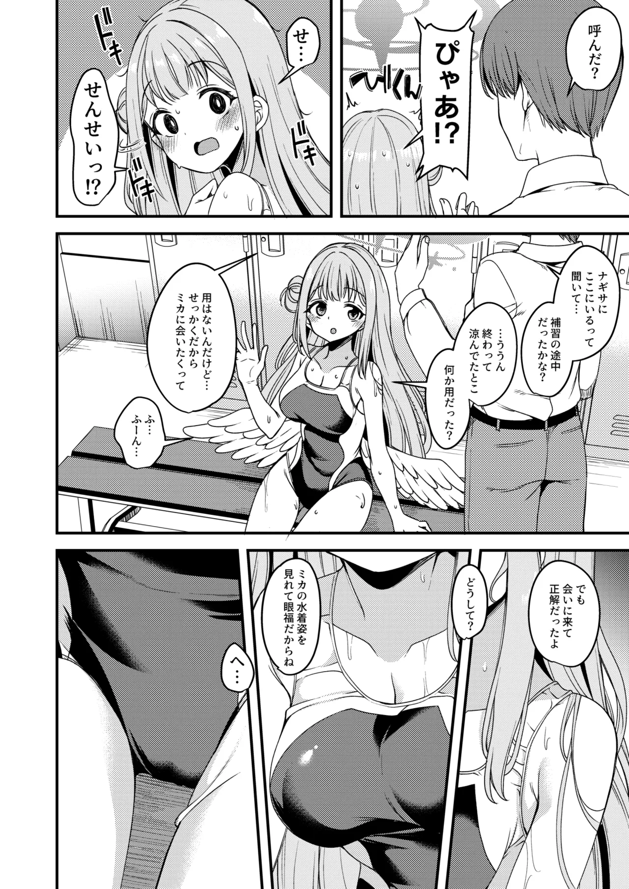 私だけの先生…02 - page5