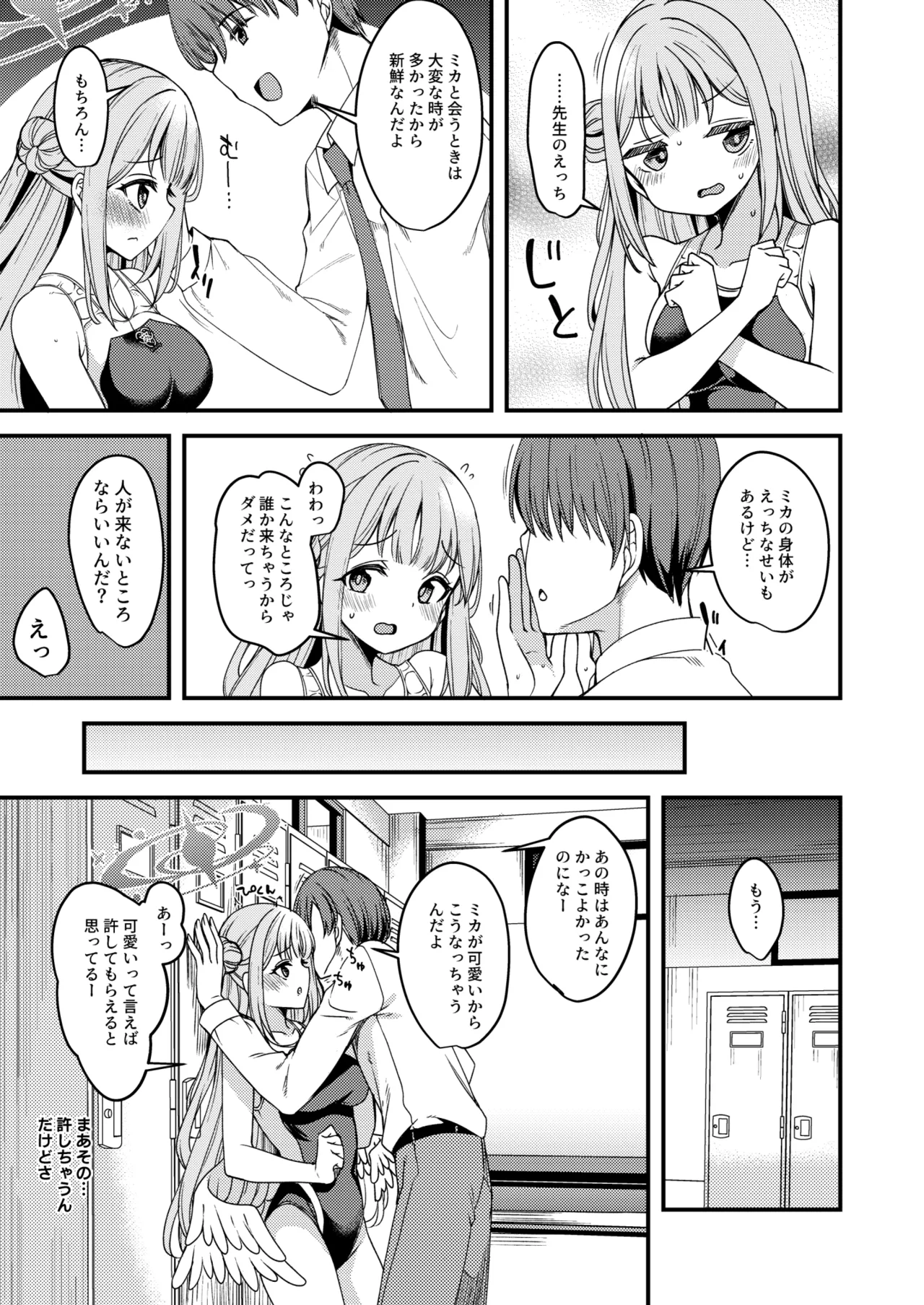 私だけの先生…02 - page6