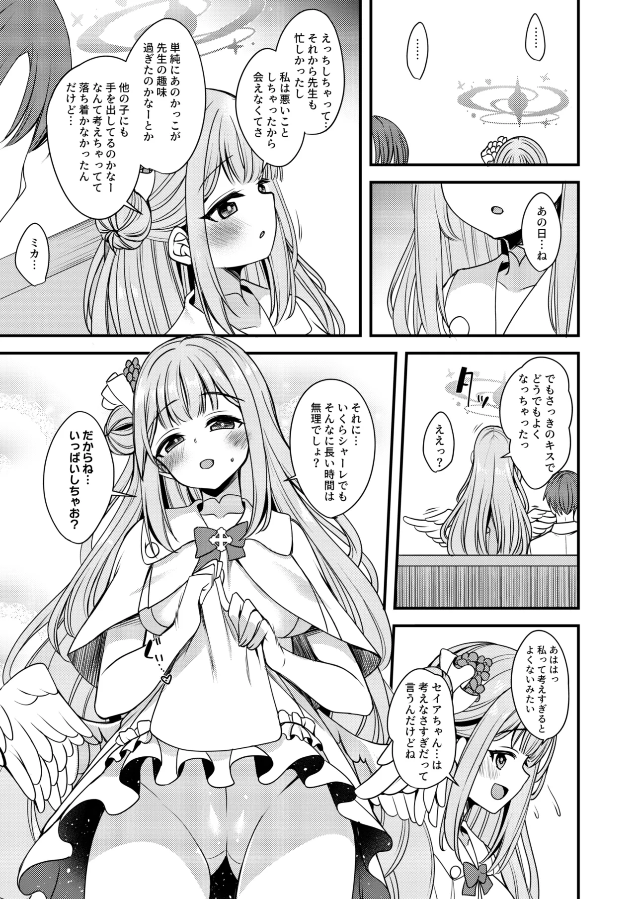 私だけの先生… - page10