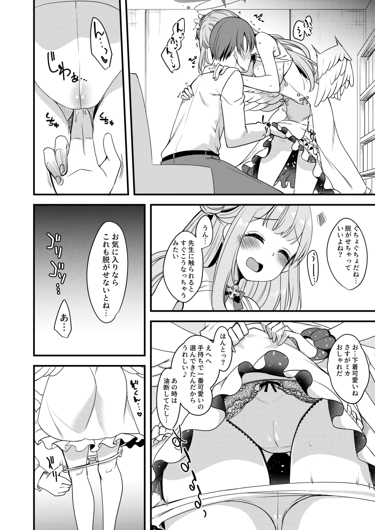 私だけの先生… - page13