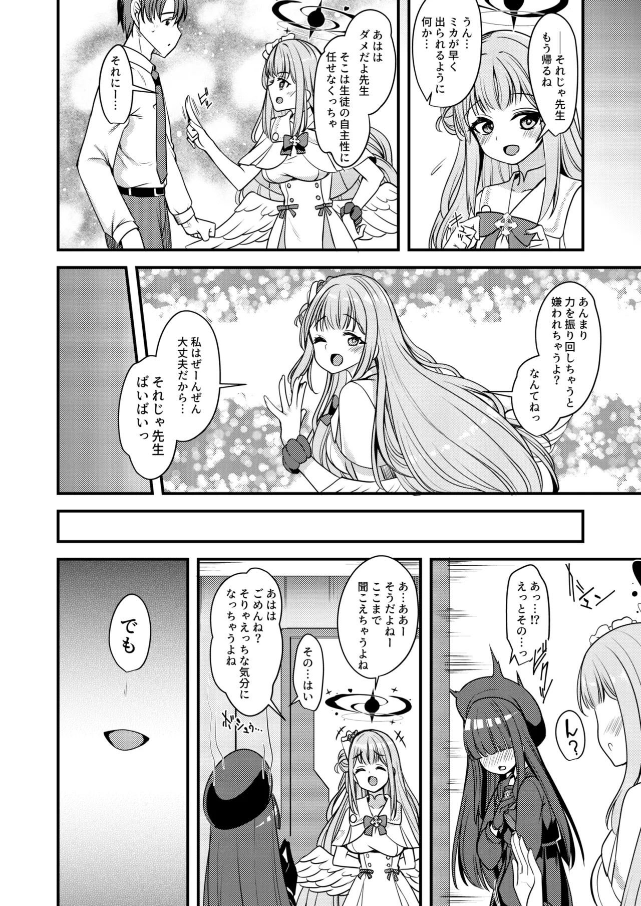 私だけの先生… - page23