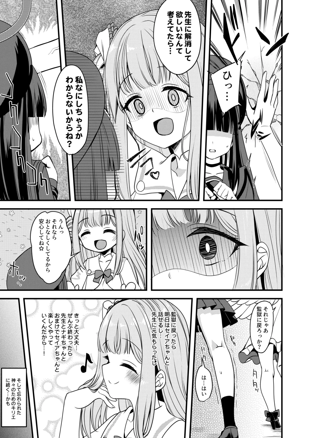 私だけの先生… - page24