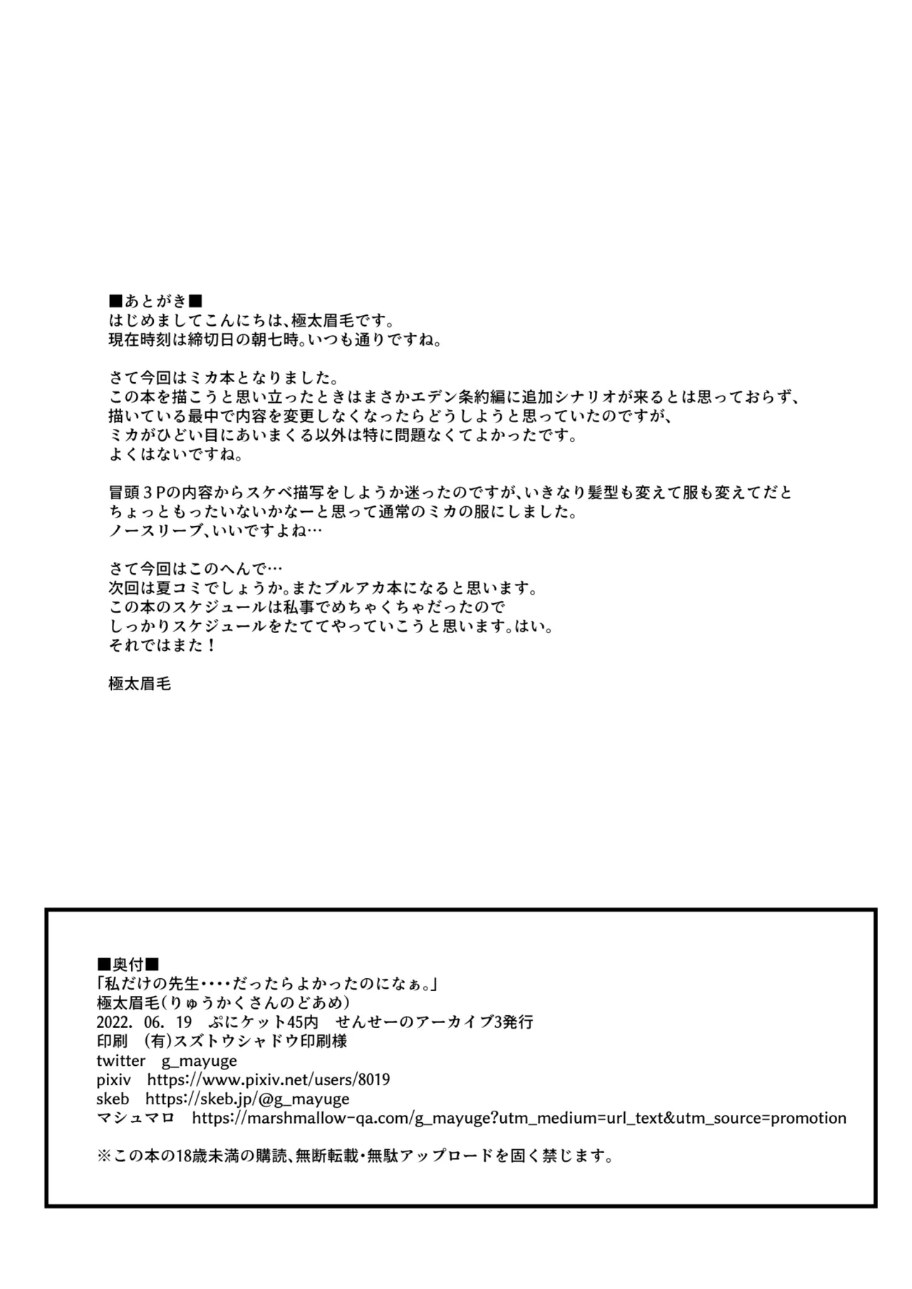 私だけの先生… - page25