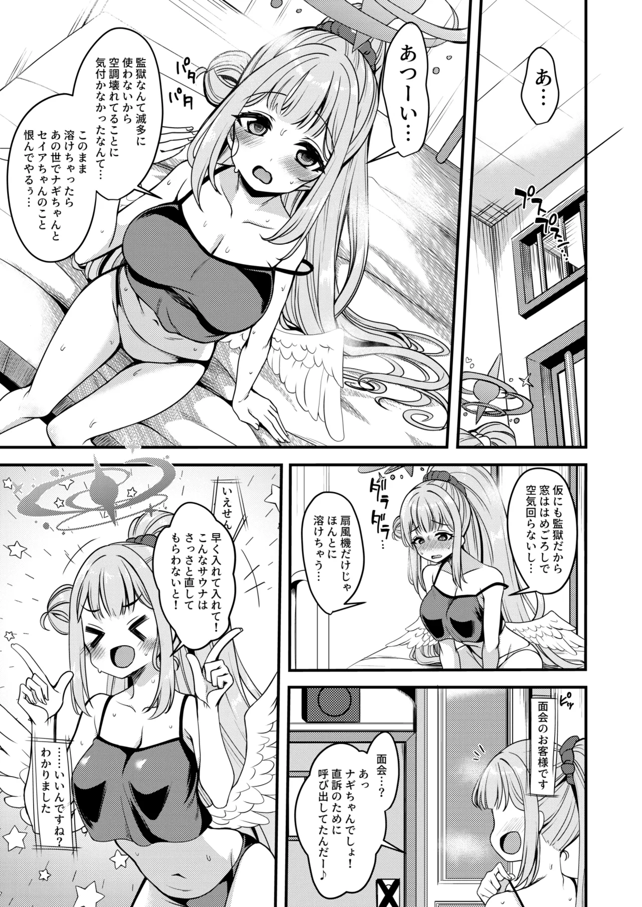私だけの先生… - page4