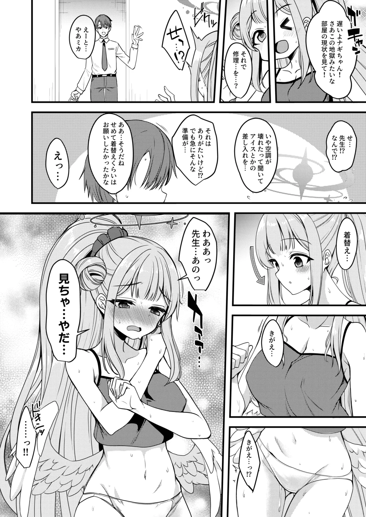 私だけの先生… - page5