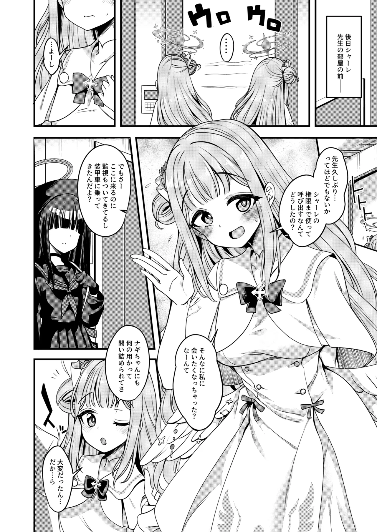 私だけの先生… - page7