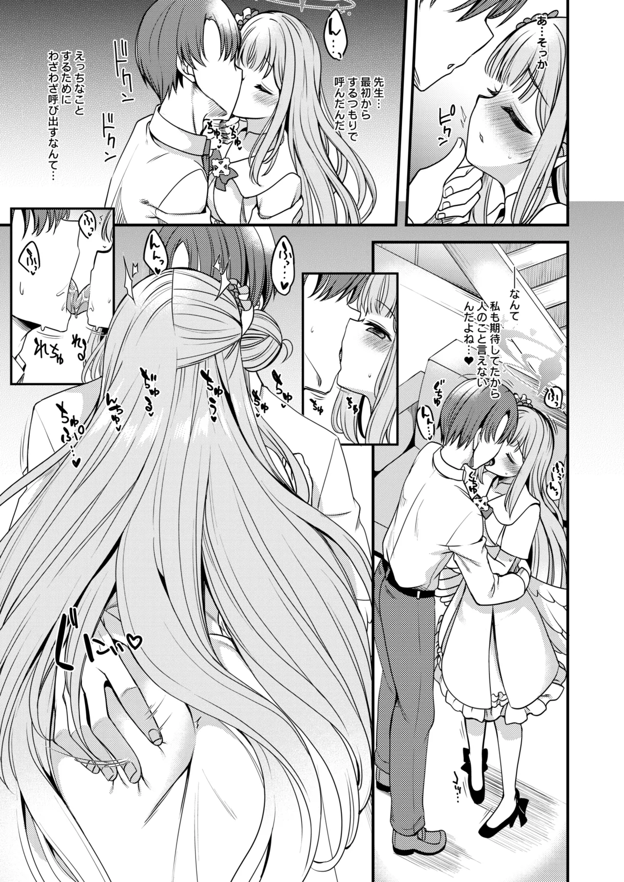 私だけの先生… - page8