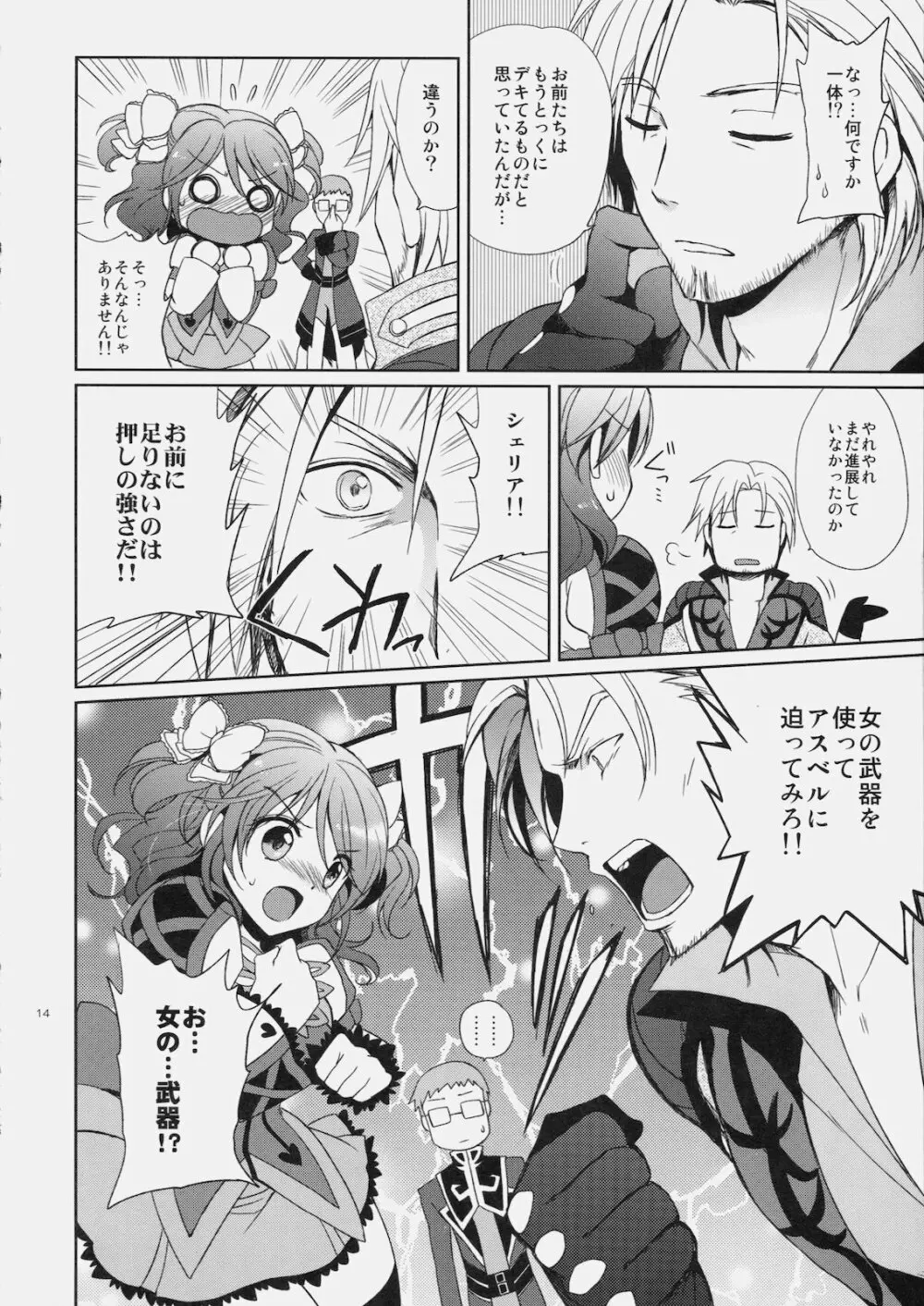 シェリアちゃんのとってもはずかしい本小悪魔編 - page13