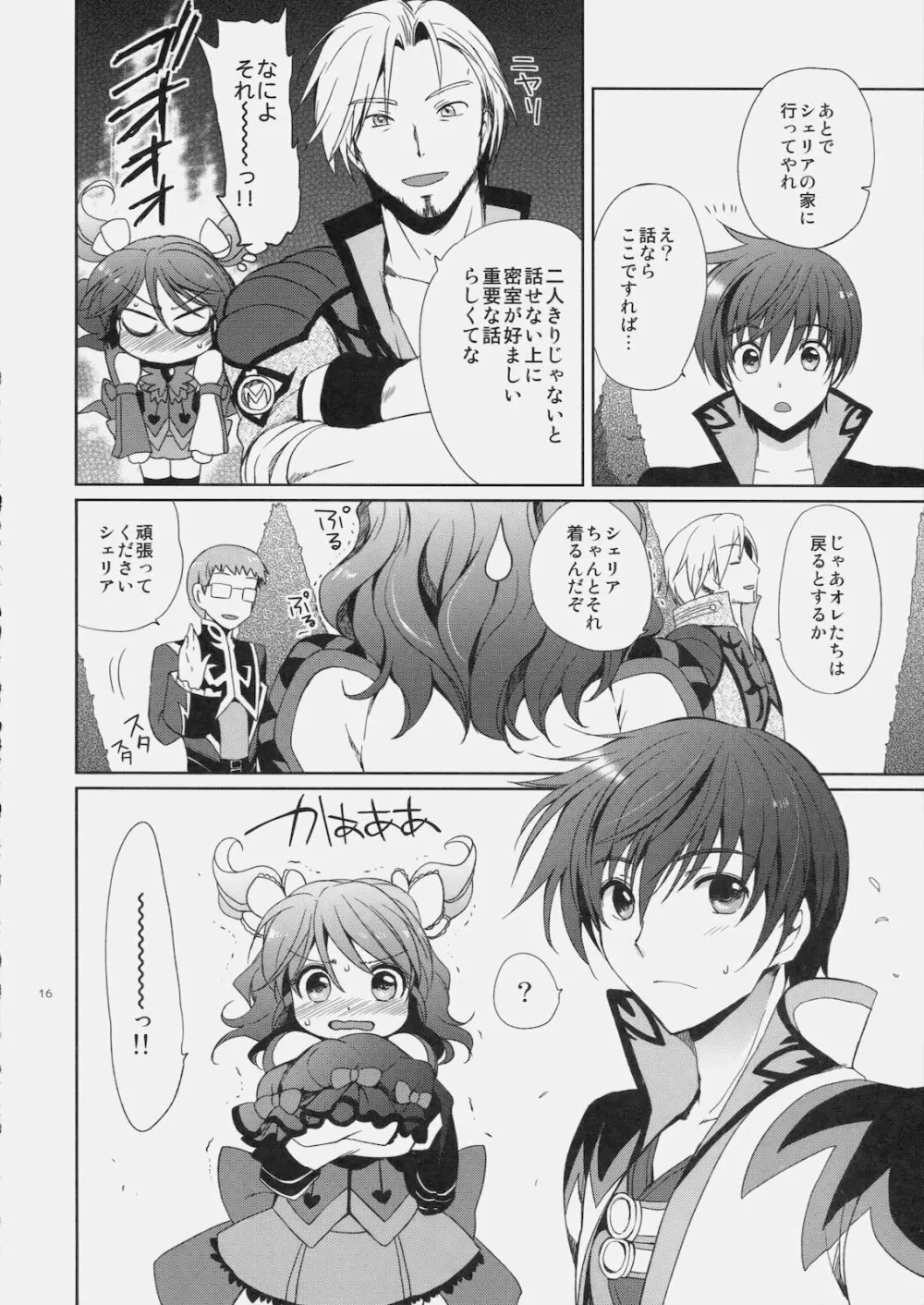 シェリアちゃんのとってもはずかしい本小悪魔編 - page15