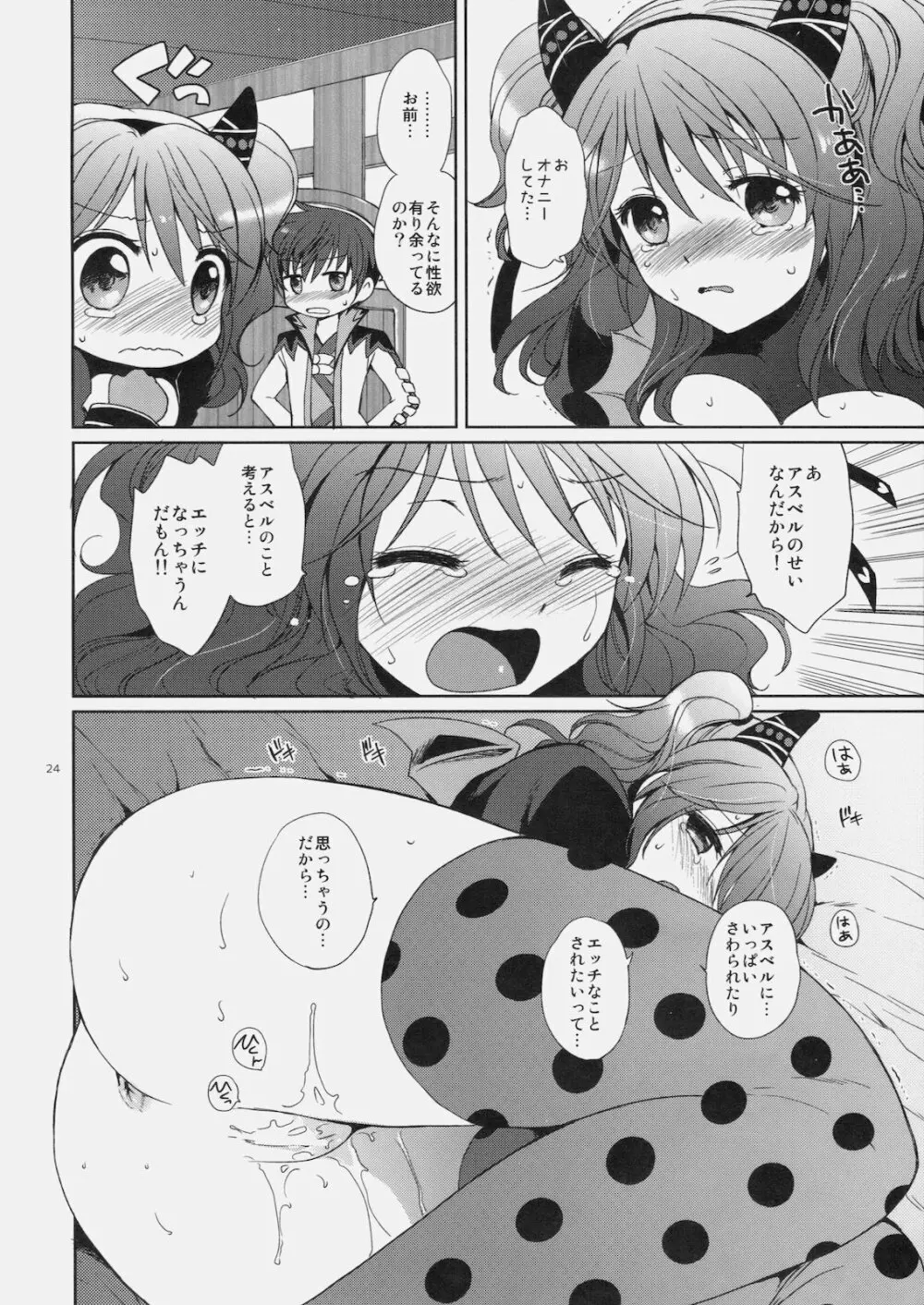 シェリアちゃんのとってもはずかしい本小悪魔編 - page23