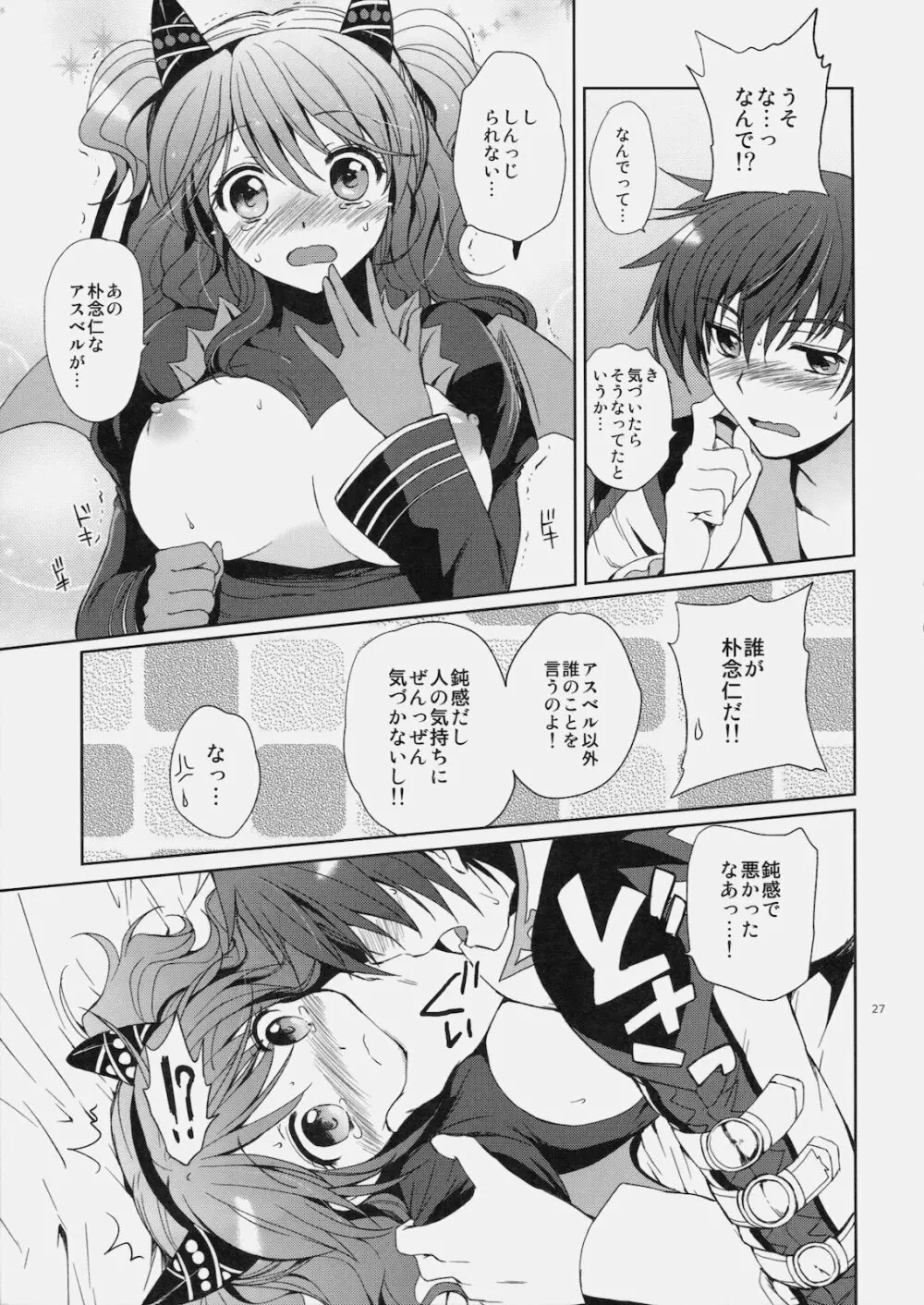 シェリアちゃんのとってもはずかしい本小悪魔編 - page26