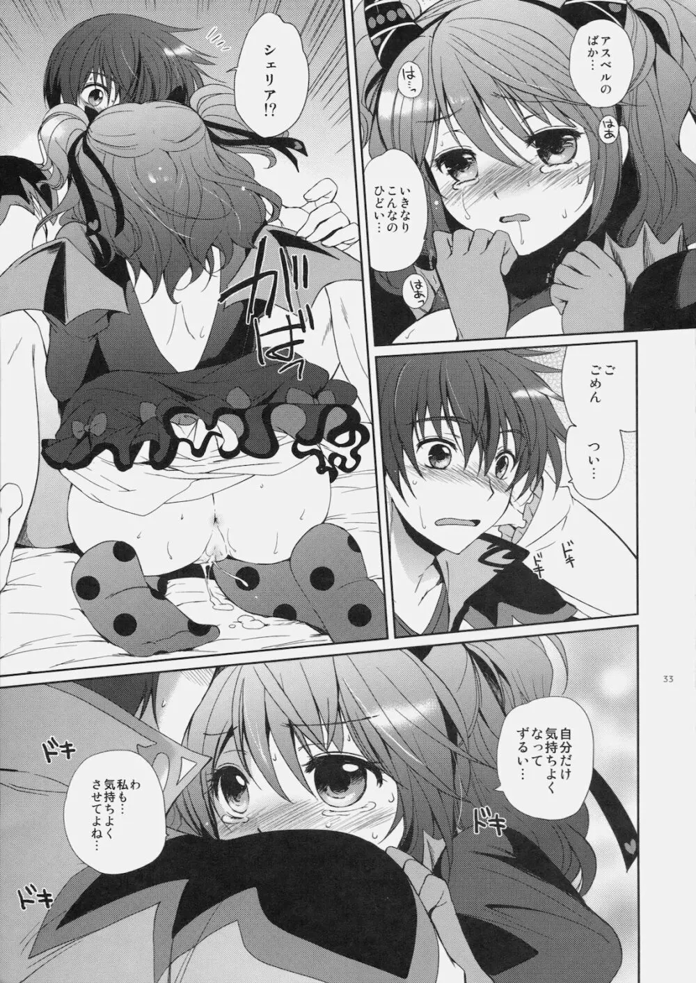 シェリアちゃんのとってもはずかしい本小悪魔編 - page32