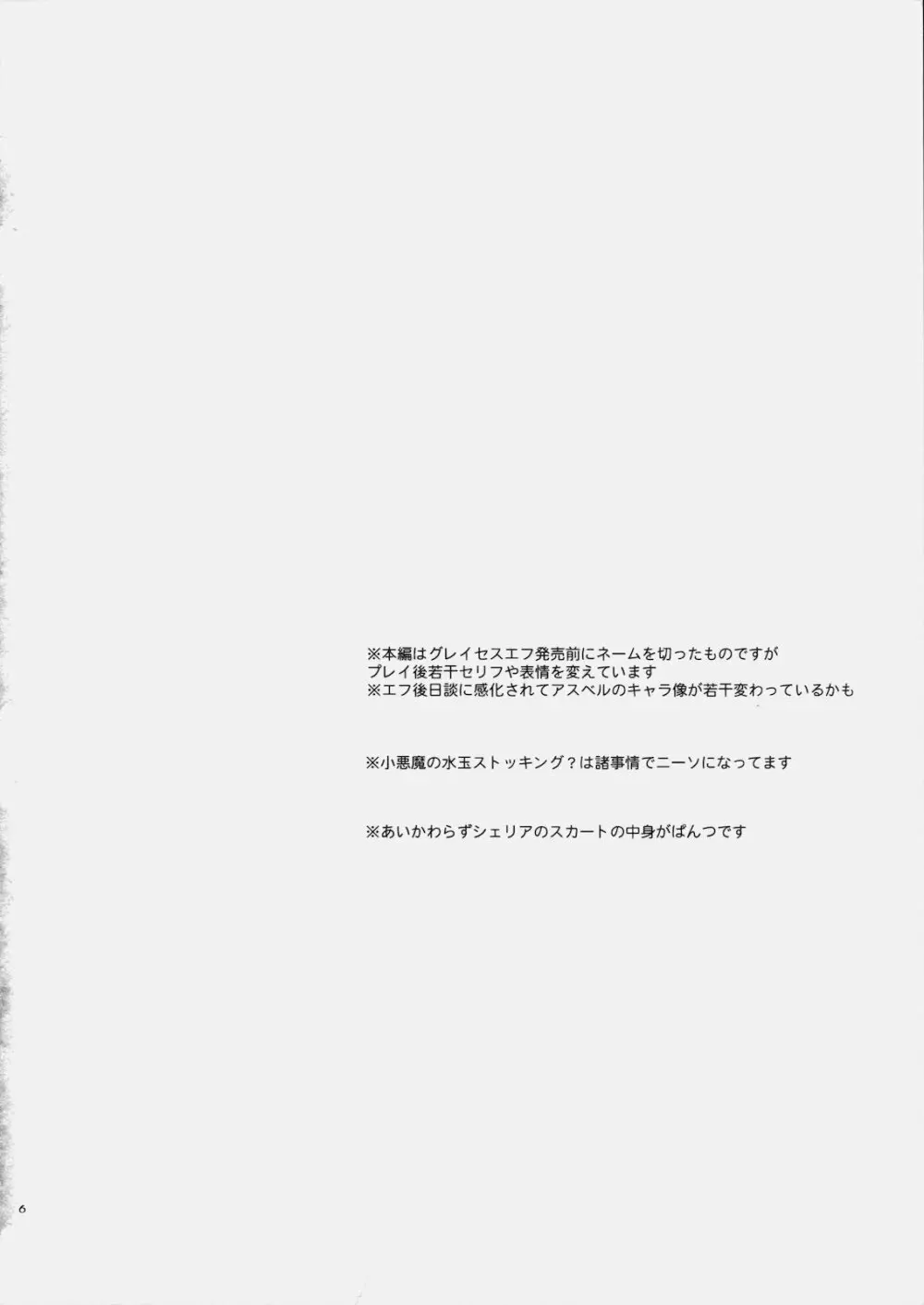 シェリアちゃんのとってもはずかしい本小悪魔編 - page5