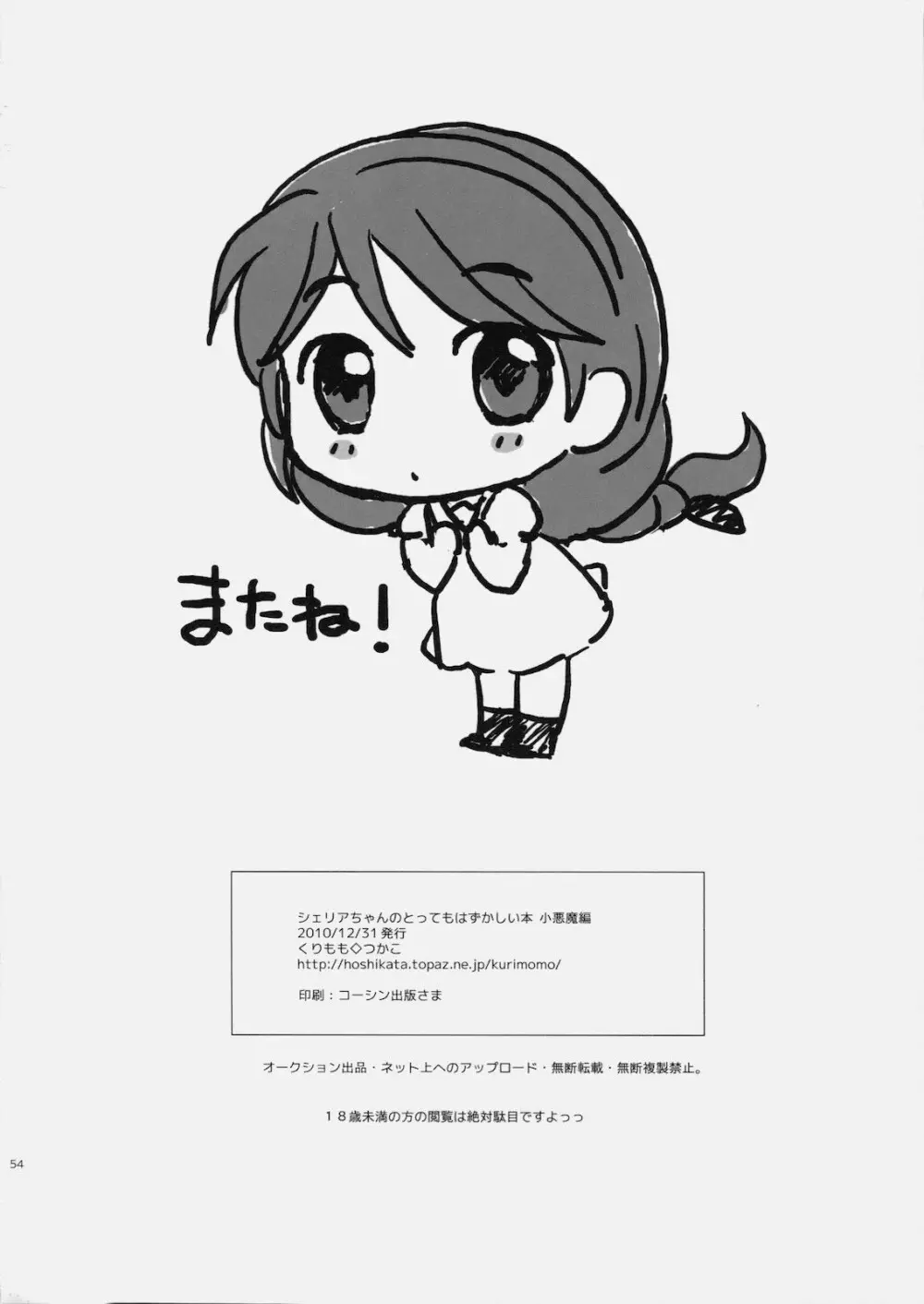 シェリアちゃんのとってもはずかしい本小悪魔編 - page53