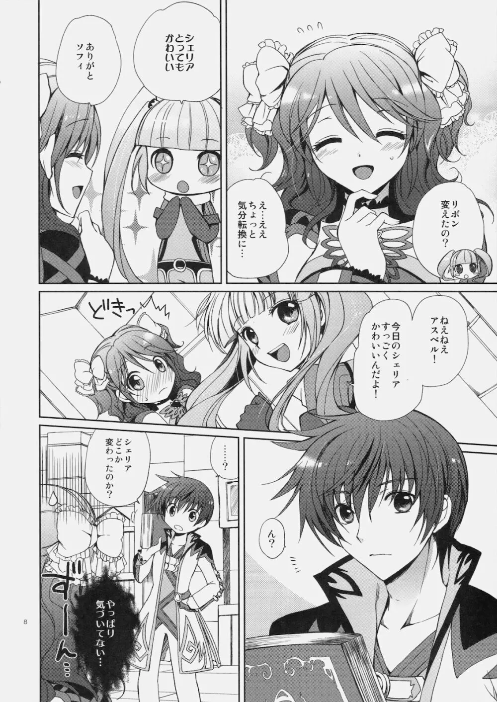 シェリアちゃんのとってもはずかしい本小悪魔編 - page7