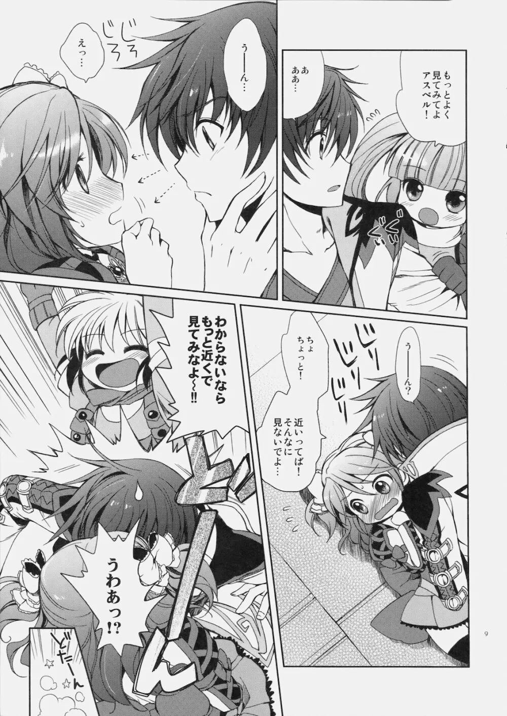 シェリアちゃんのとってもはずかしい本小悪魔編 - page8