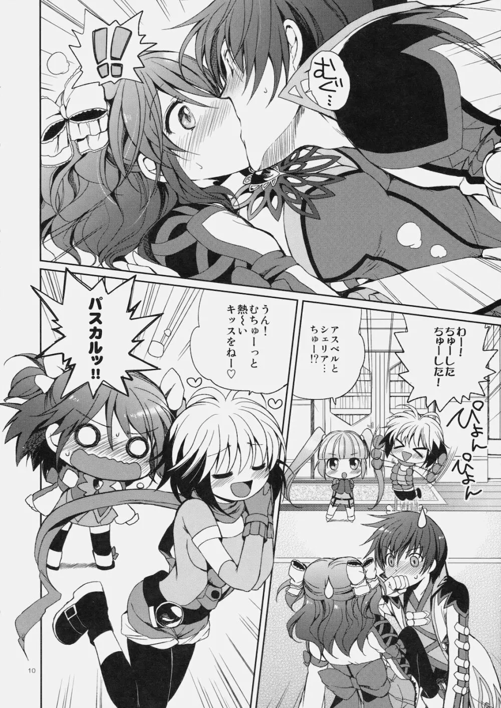 シェリアちゃんのとってもはずかしい本小悪魔編 - page9