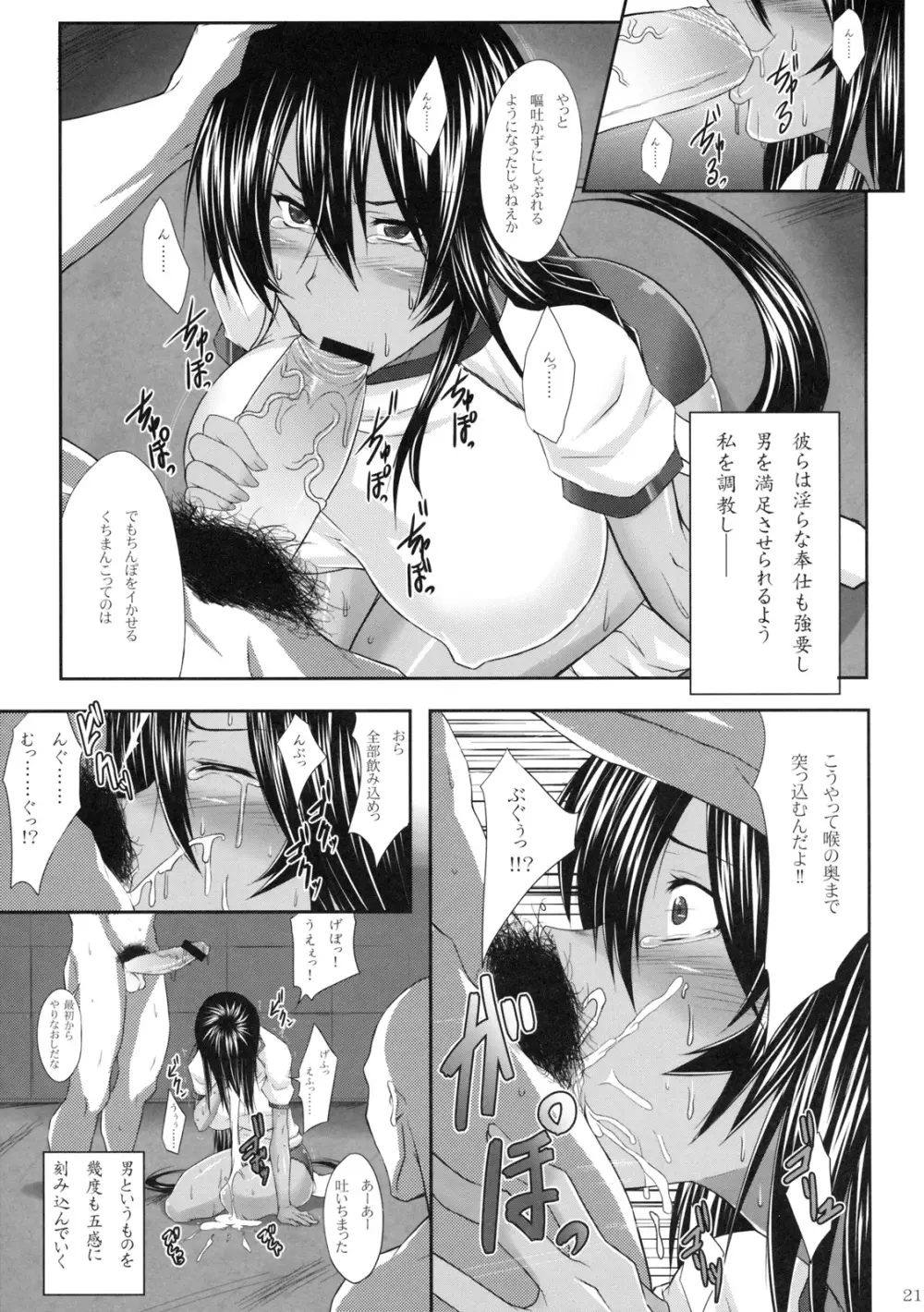 関羽篭絡 - page20