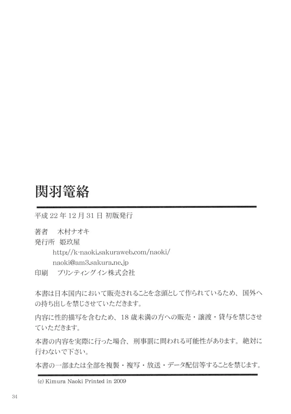 関羽篭絡 - page33