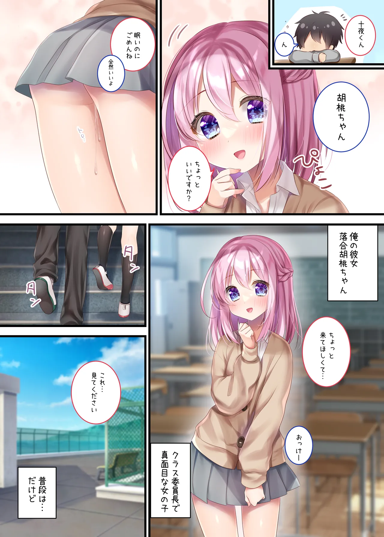 委員長といっしょ～総集編～ - page29