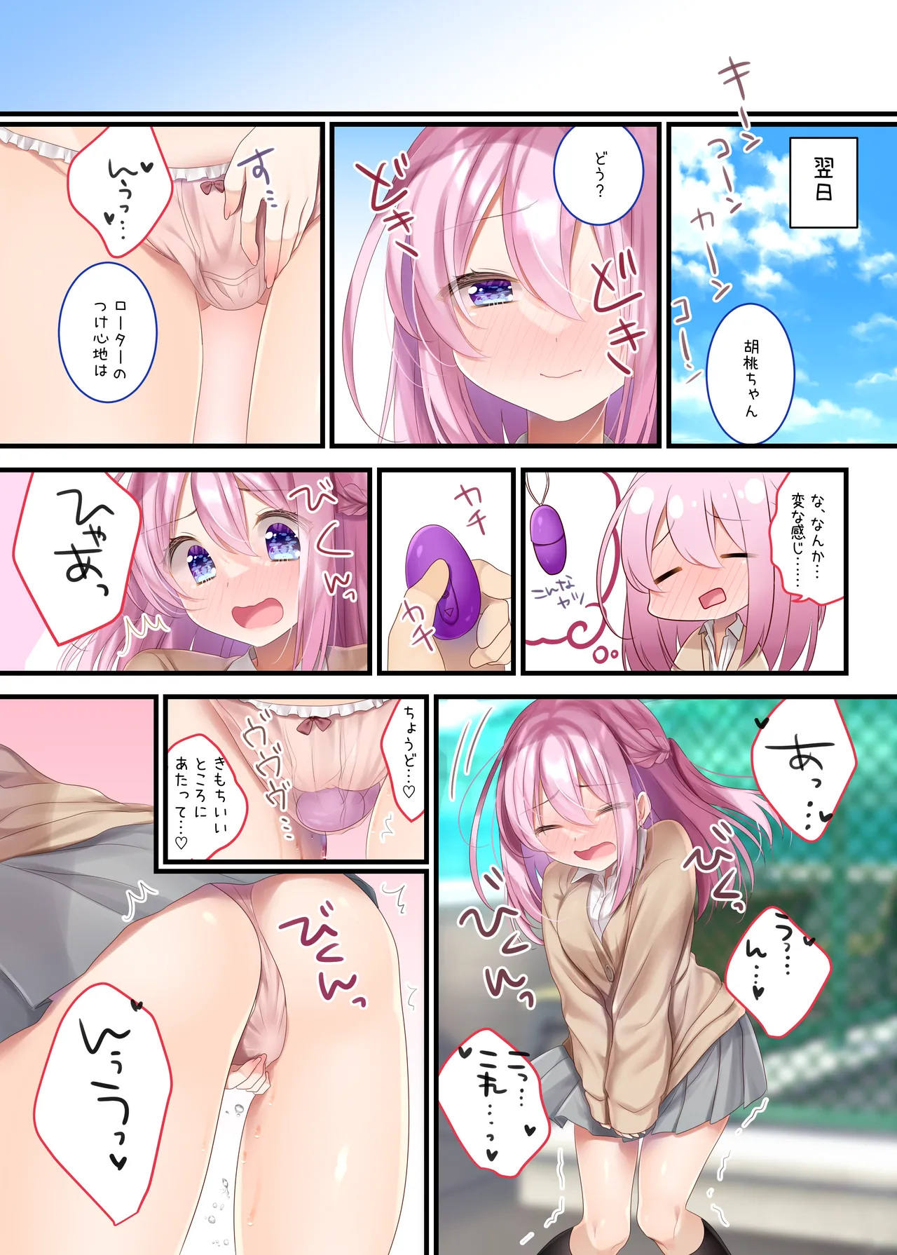 委員長といっしょ～総集編～ - page33