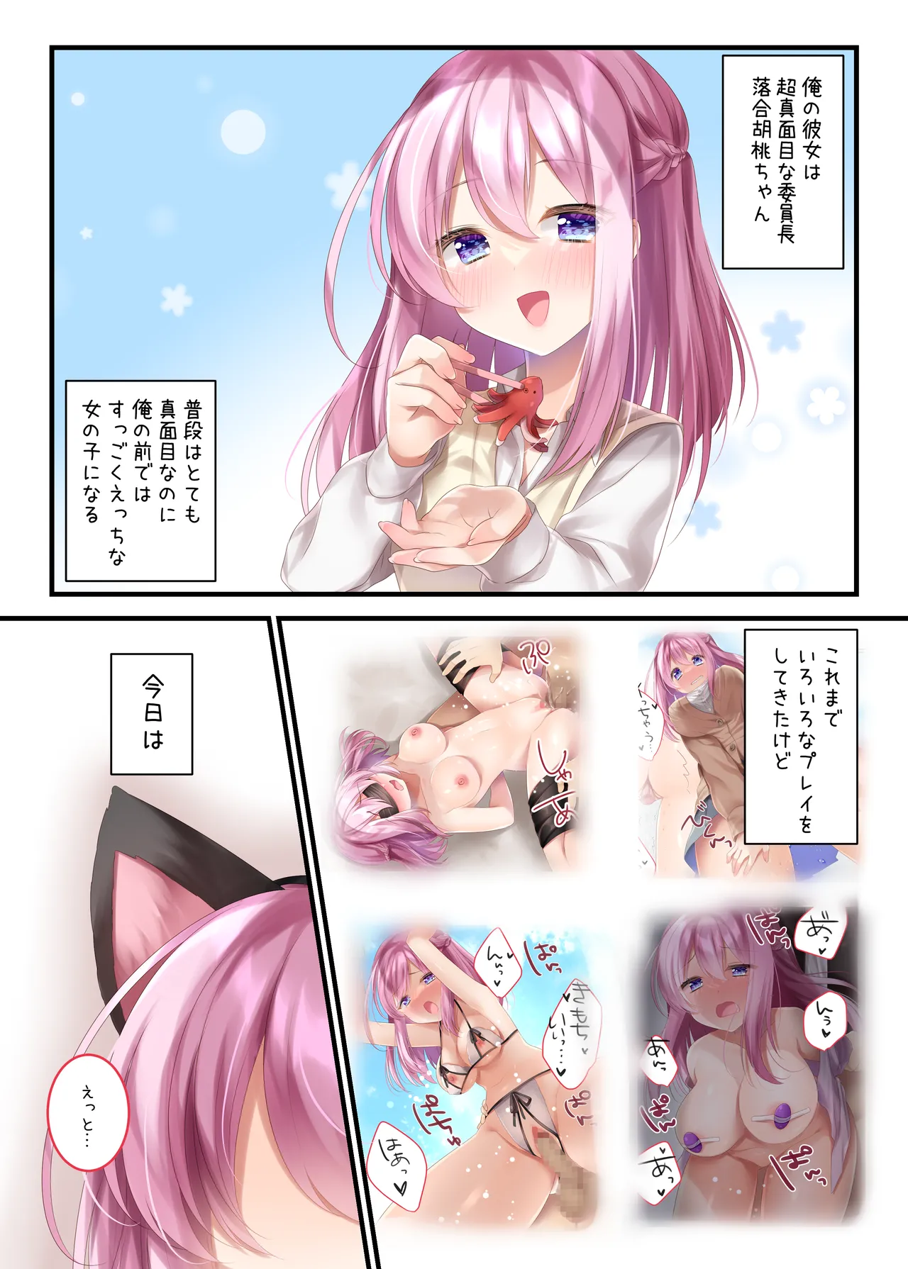 委員長といっしょ～総集編～ - page41