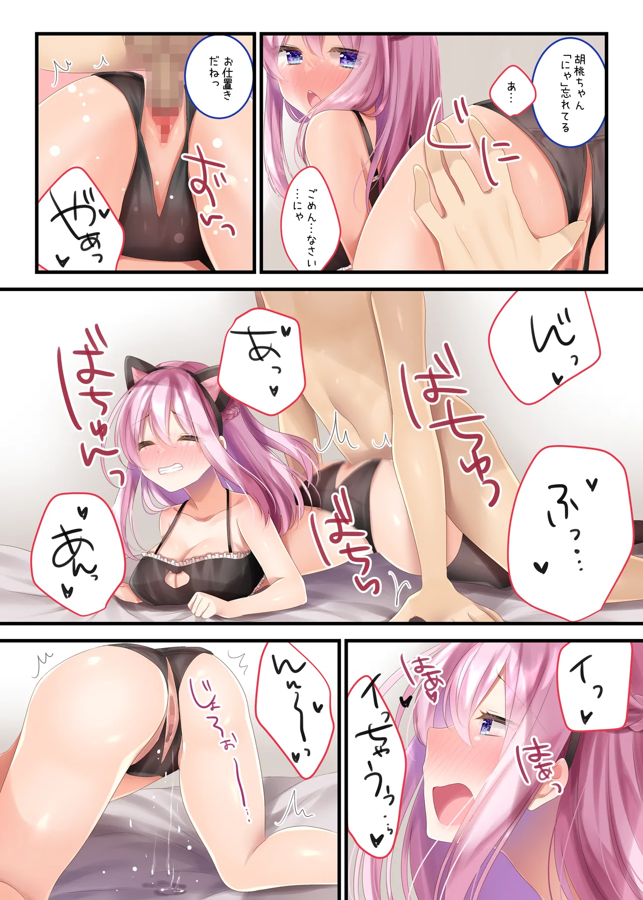 委員長といっしょ～総集編～ - page48