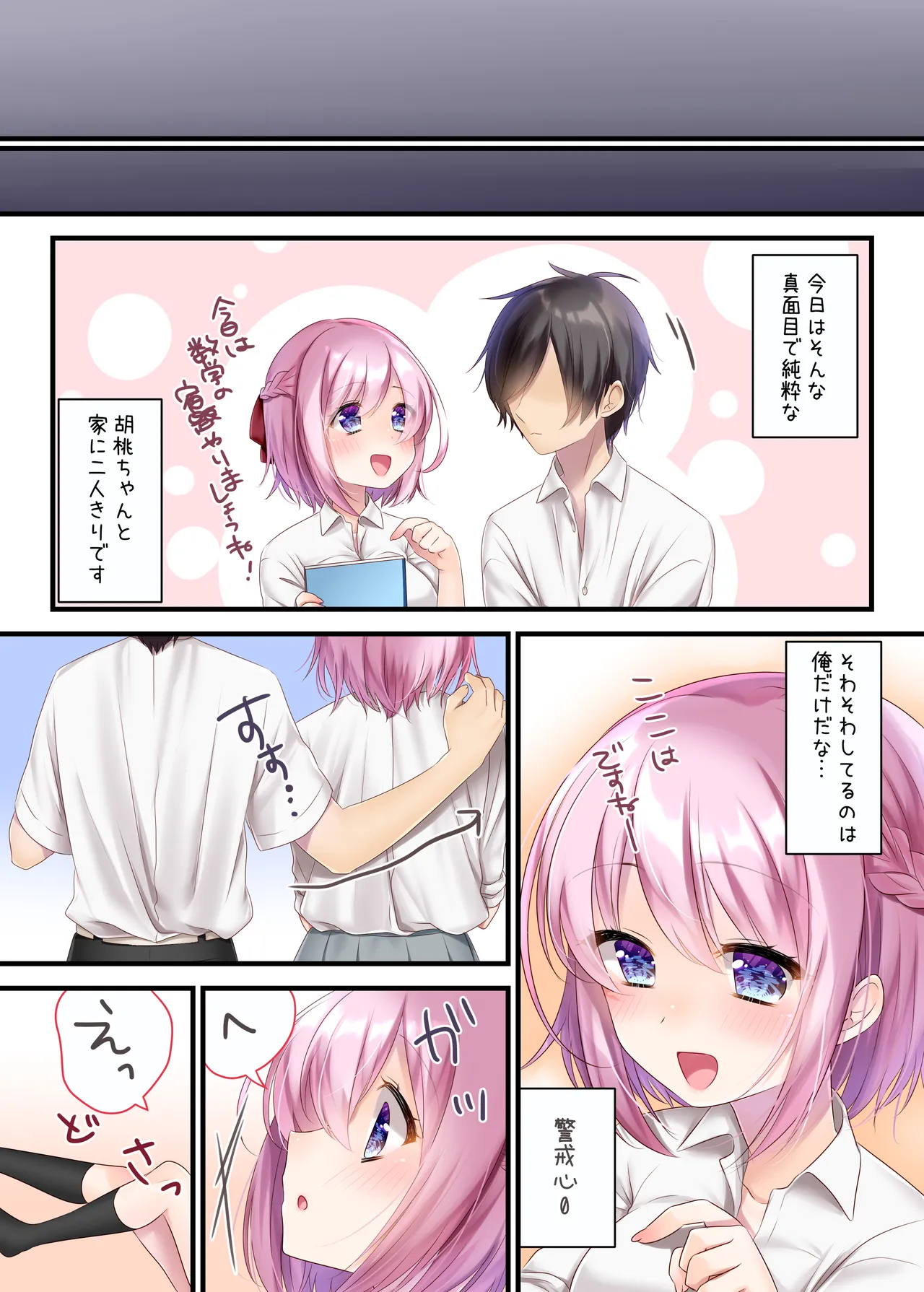 委員長といっしょ～総集編～ - page6
