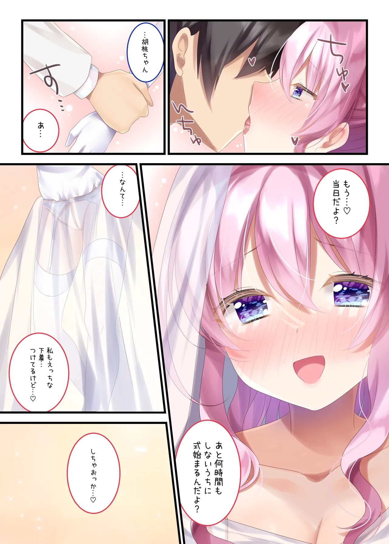 委員長といっしょ～総集編～ - page62