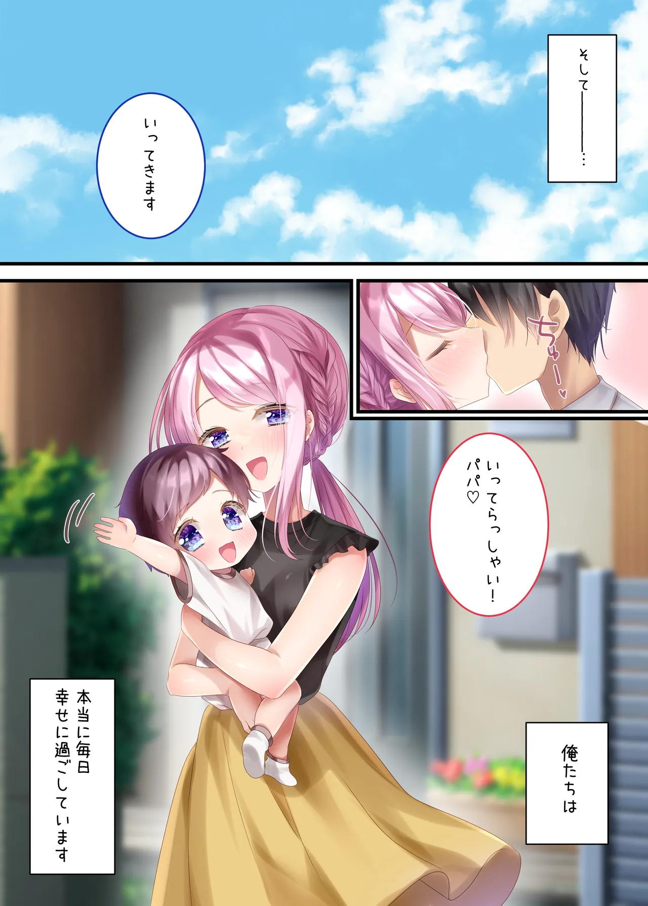 委員長といっしょ～総集編～ - page65