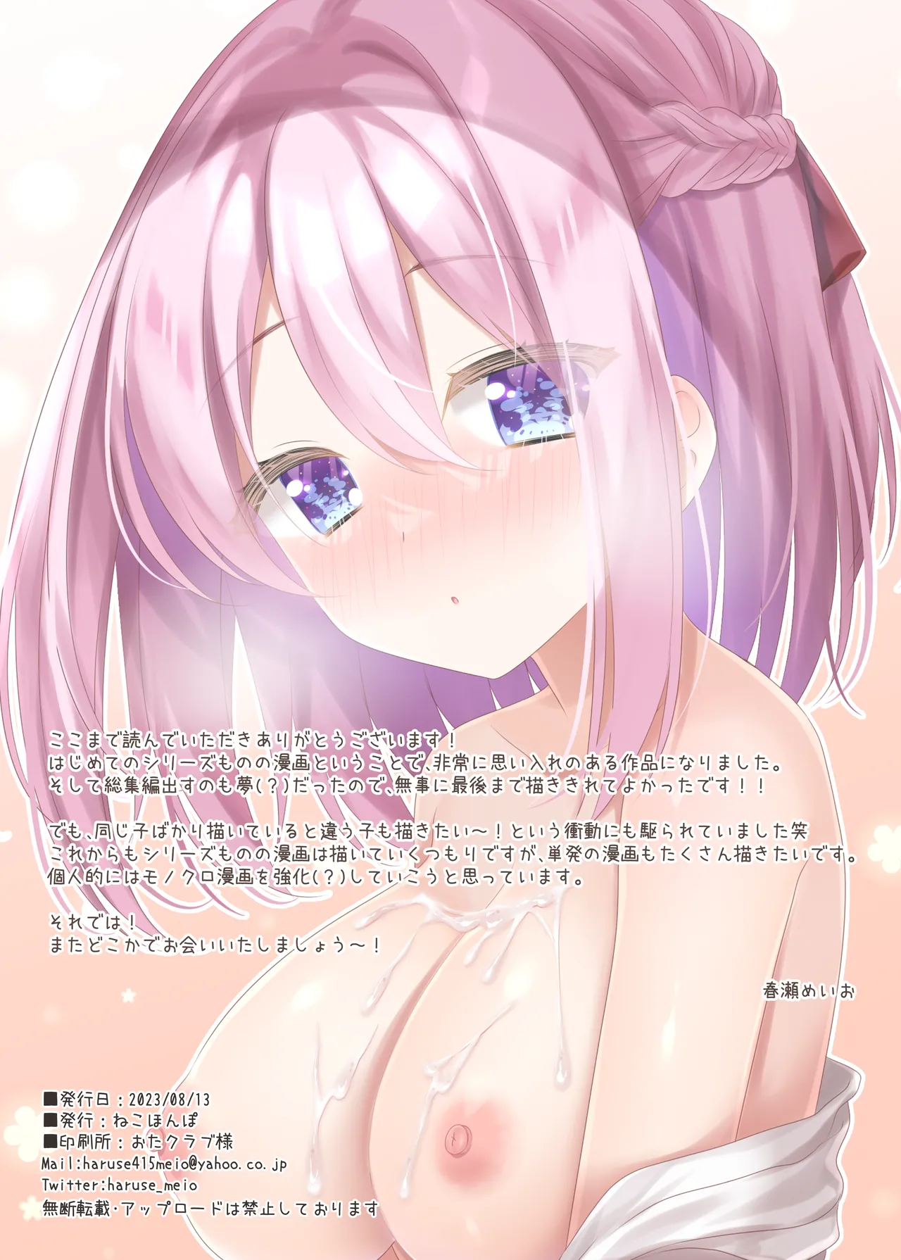 委員長といっしょ～総集編～ - page71
