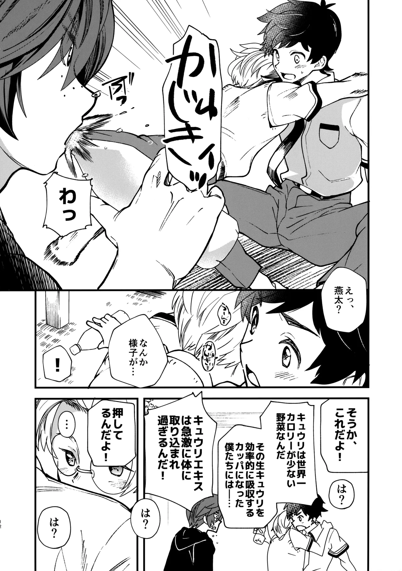 3Peace! - page11