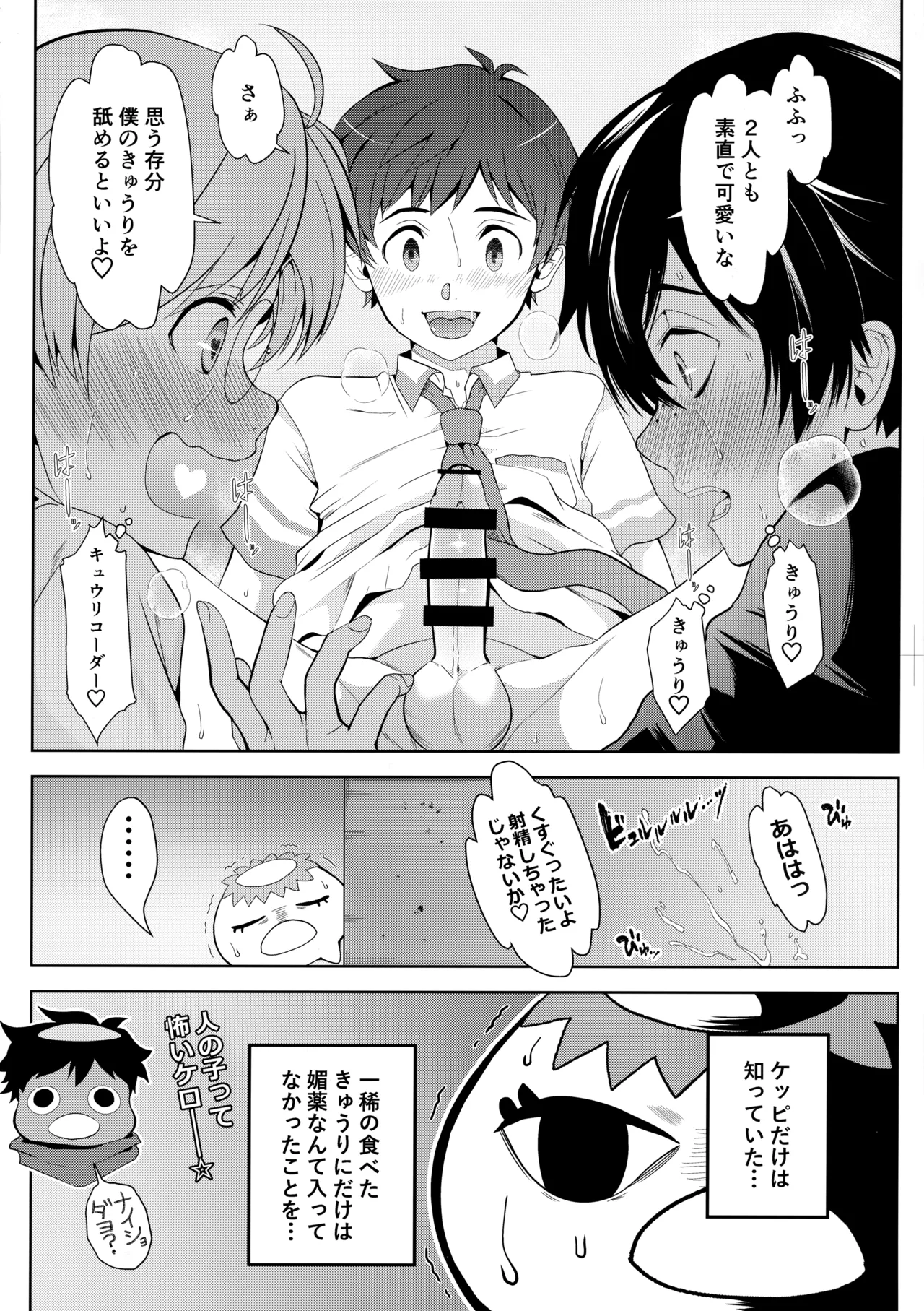 3Peace! - page9