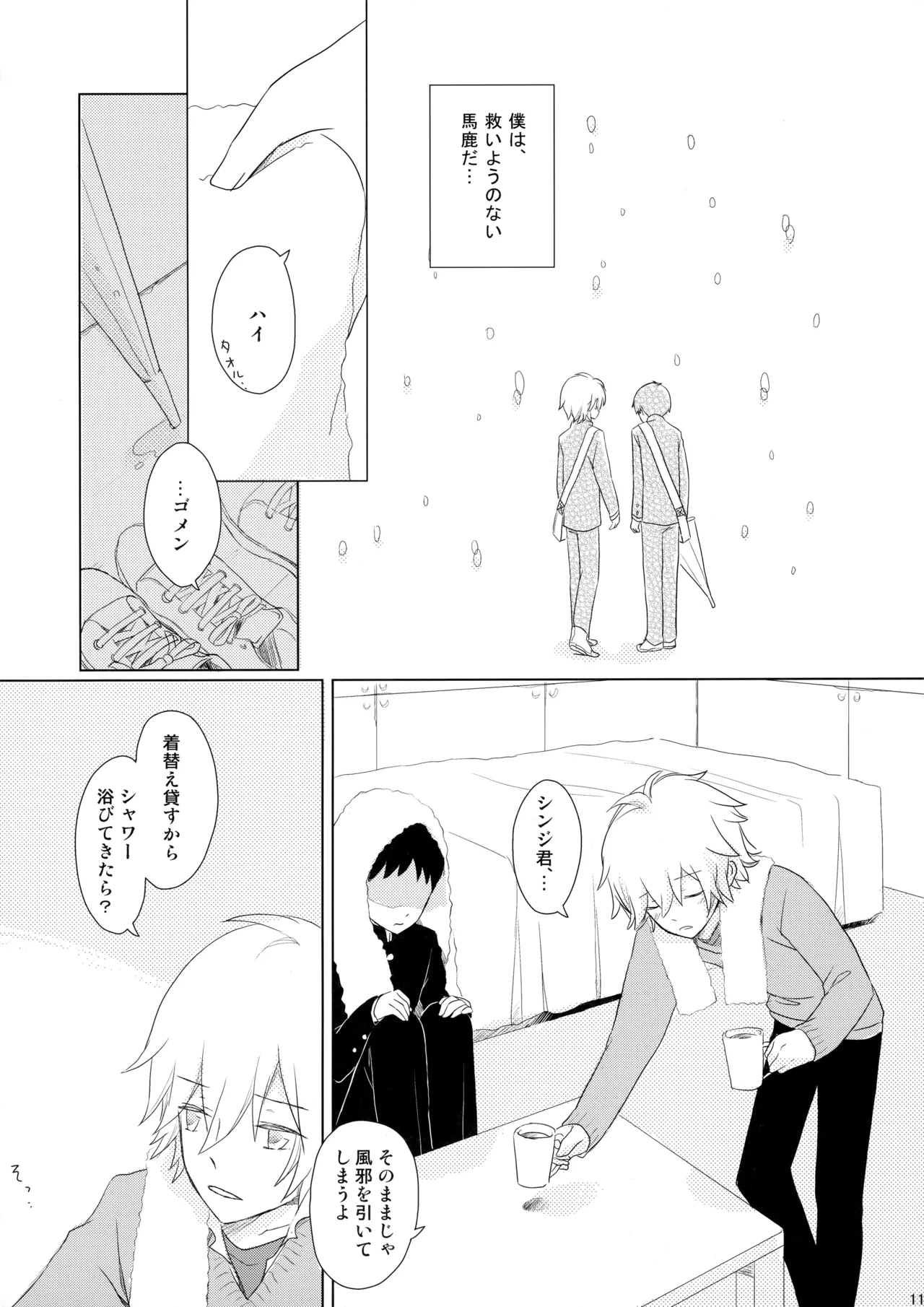 雨は手のひらにいっぱい - page10