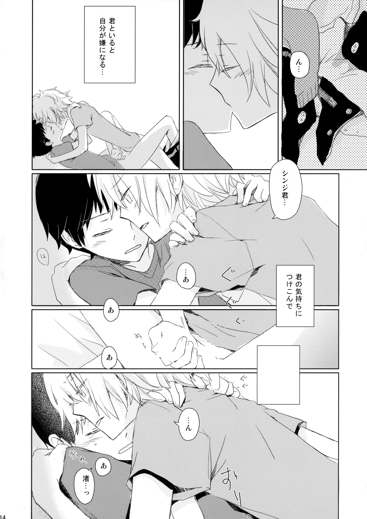 雨は手のひらにいっぱい - page13