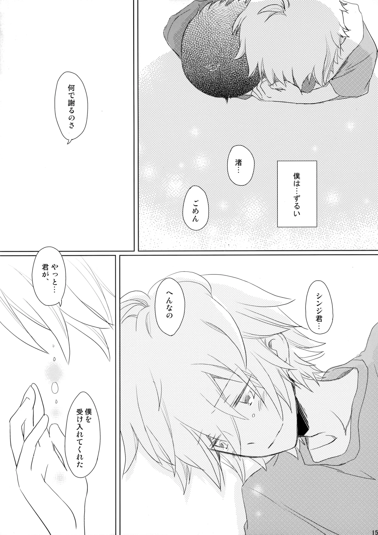 雨は手のひらにいっぱい - page14