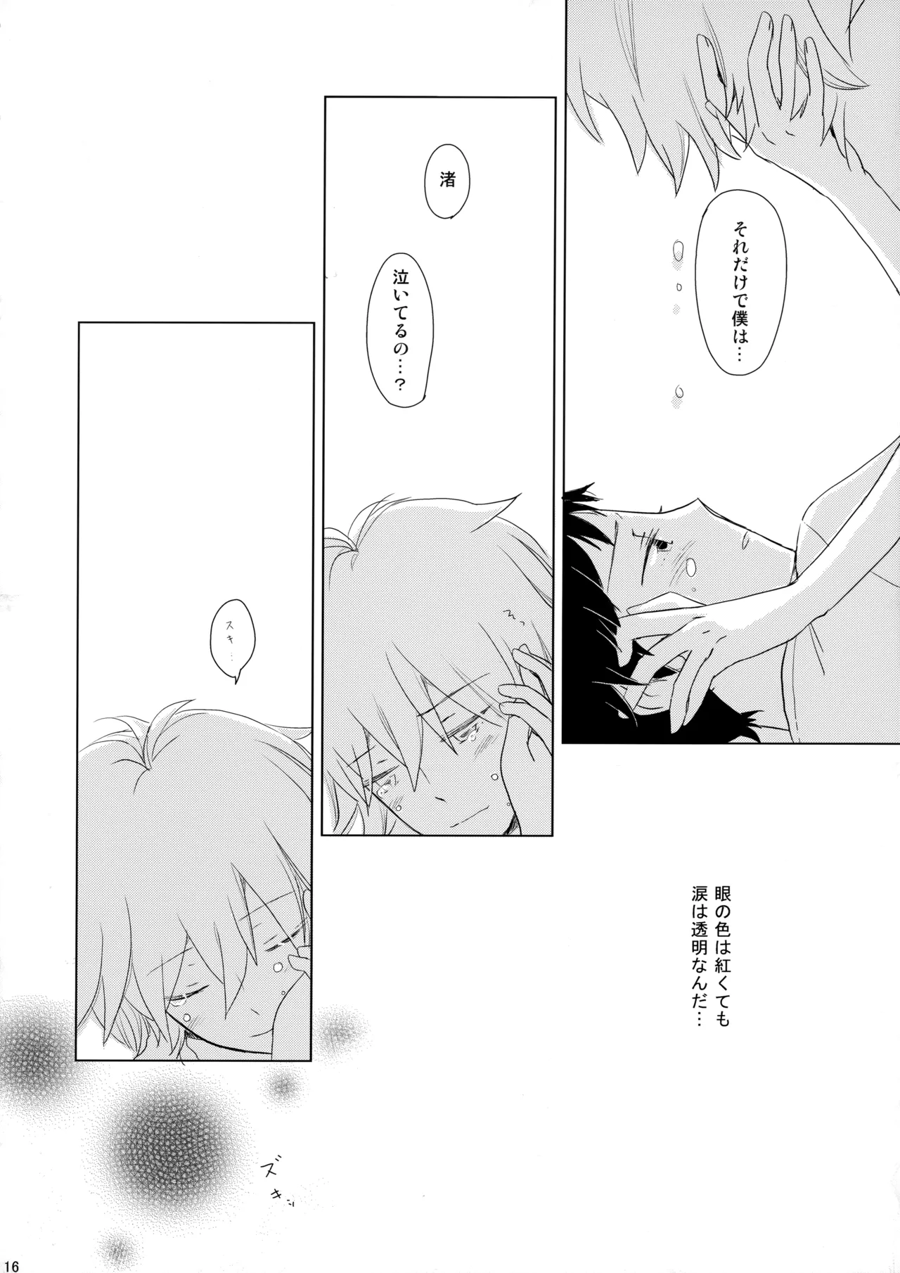 雨は手のひらにいっぱい - page15