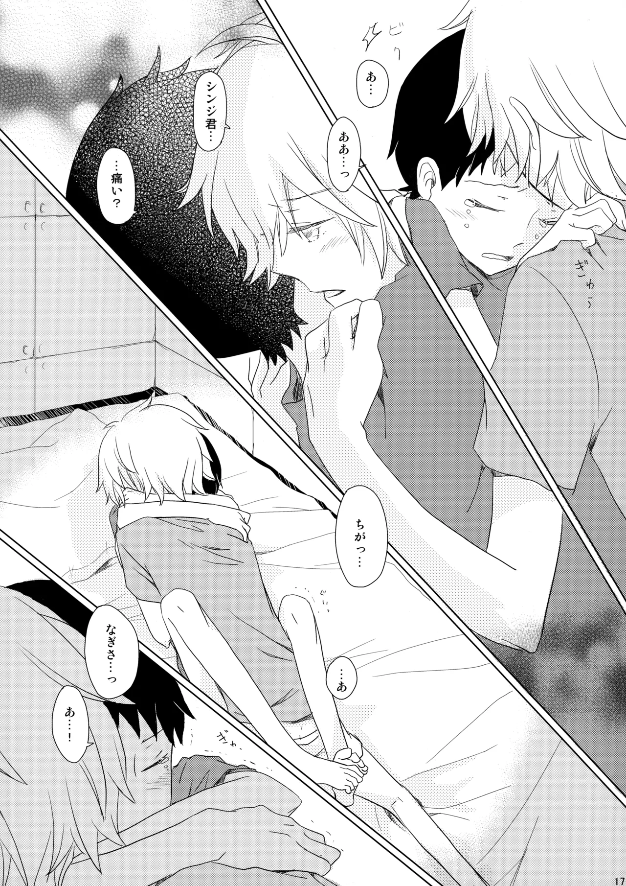 雨は手のひらにいっぱい - page16