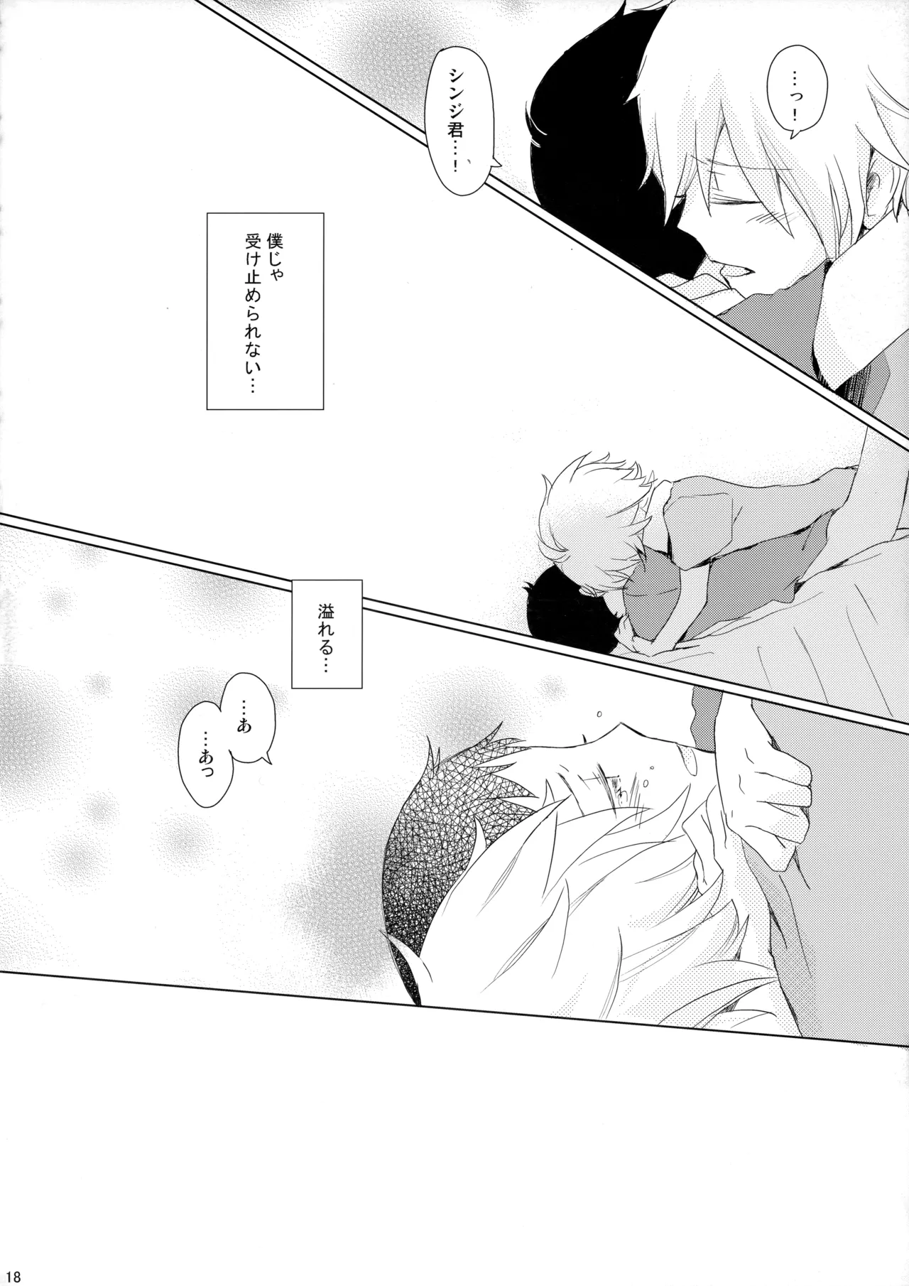 雨は手のひらにいっぱい - page17