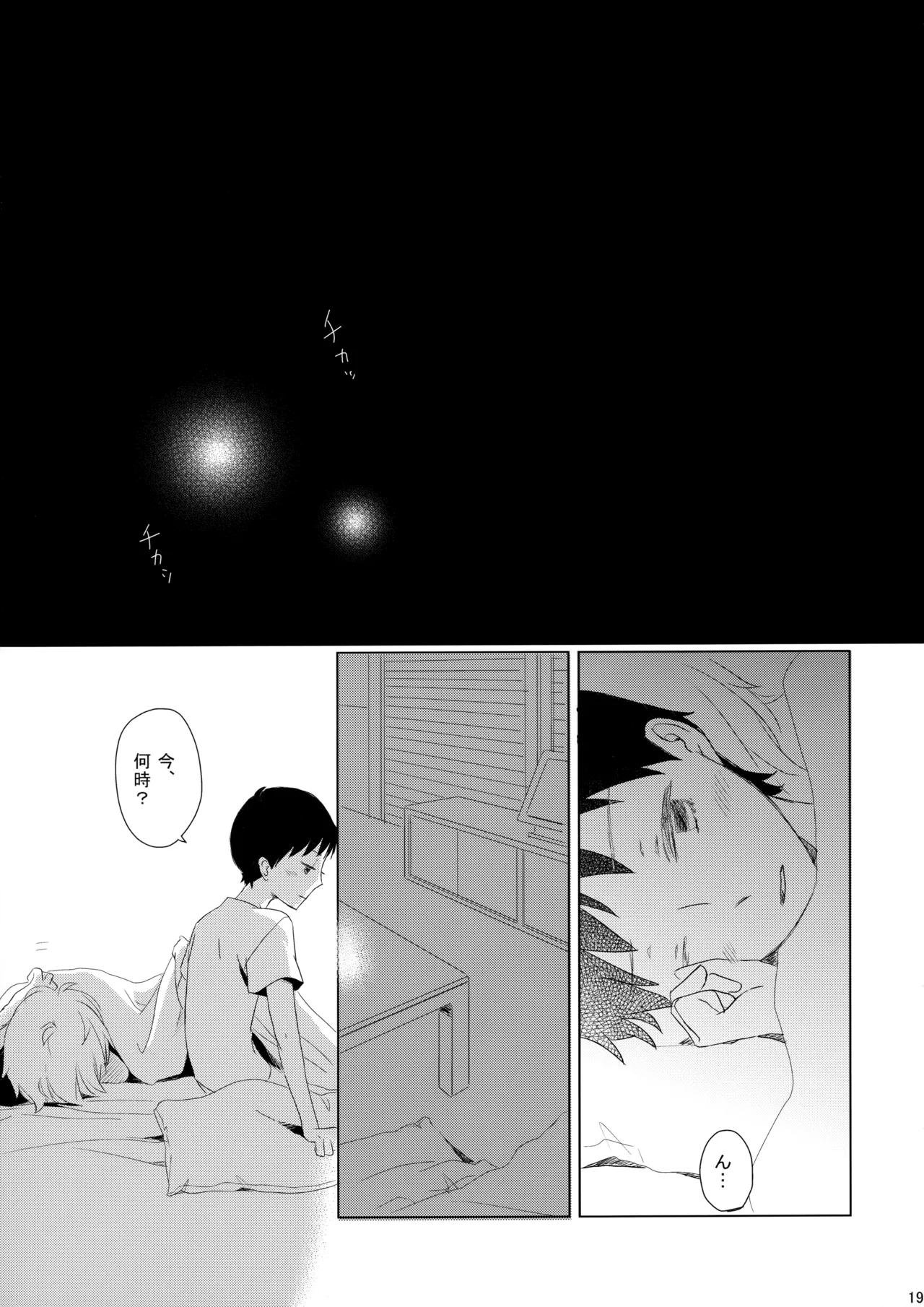 雨は手のひらにいっぱい - page18